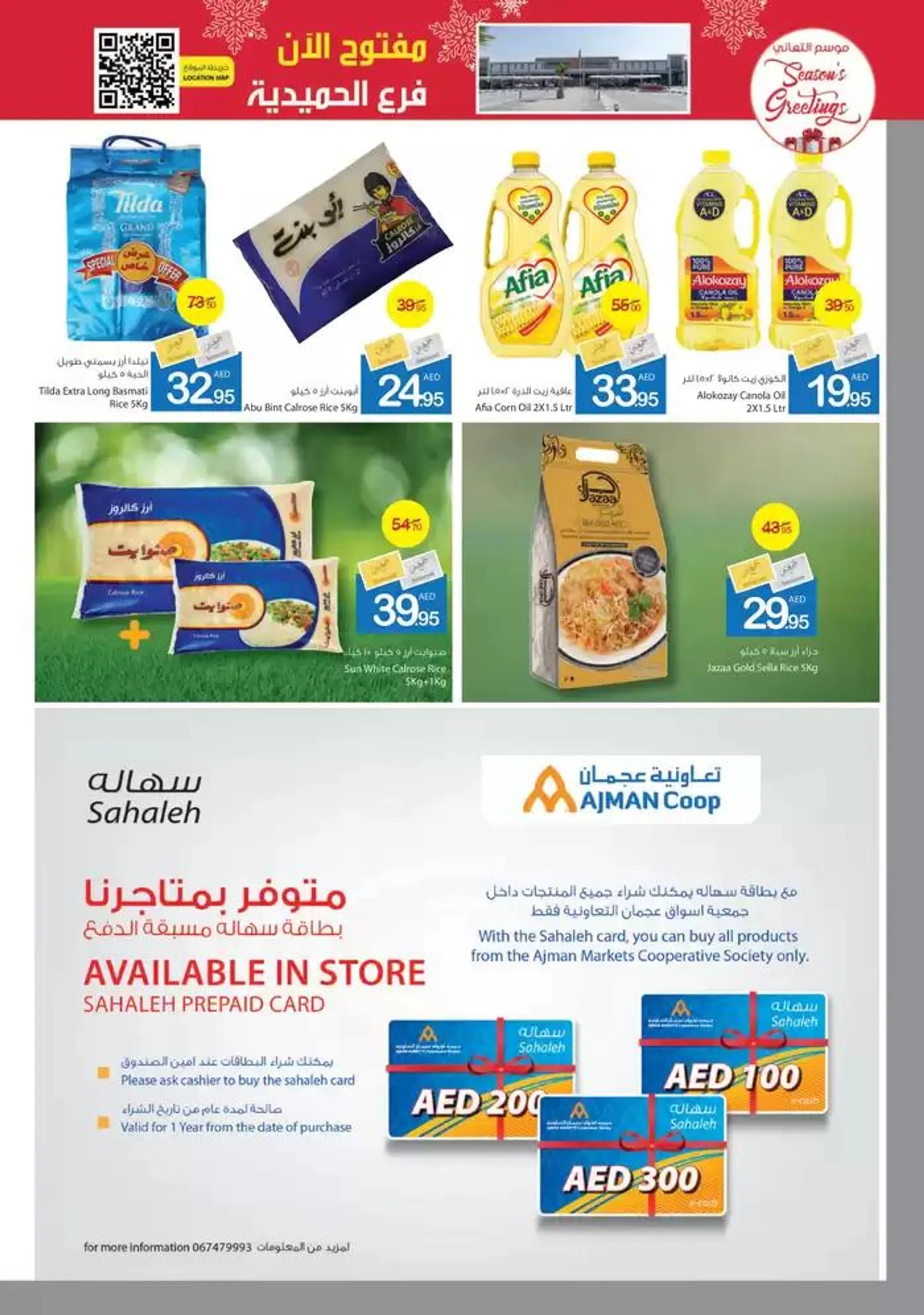 Ajman Market promotion from 26 December to 9 January 2025 - Offers page 22