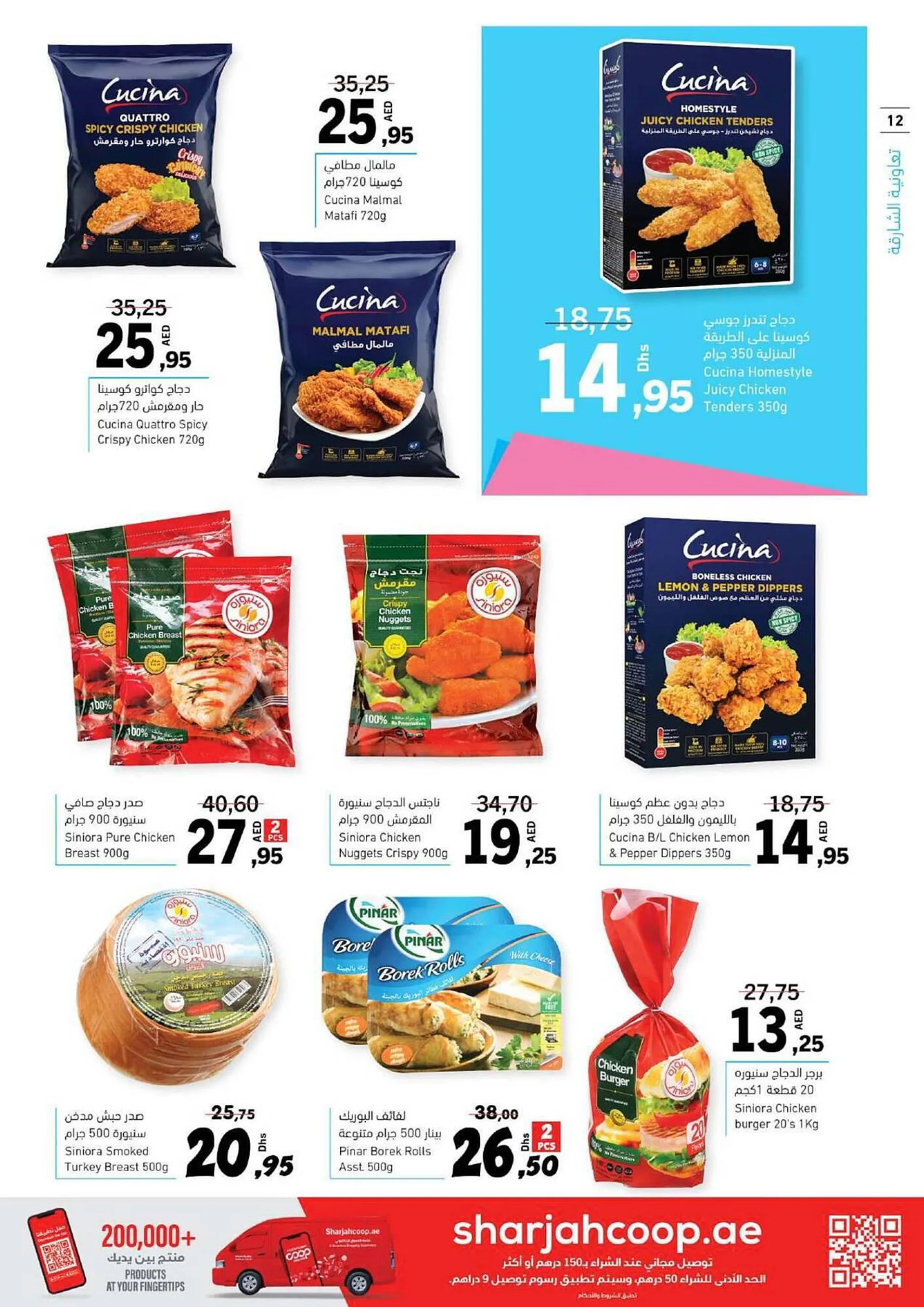Sharjah Co-op catalogue from 7 September to 17 September 2023 - Offers page 12