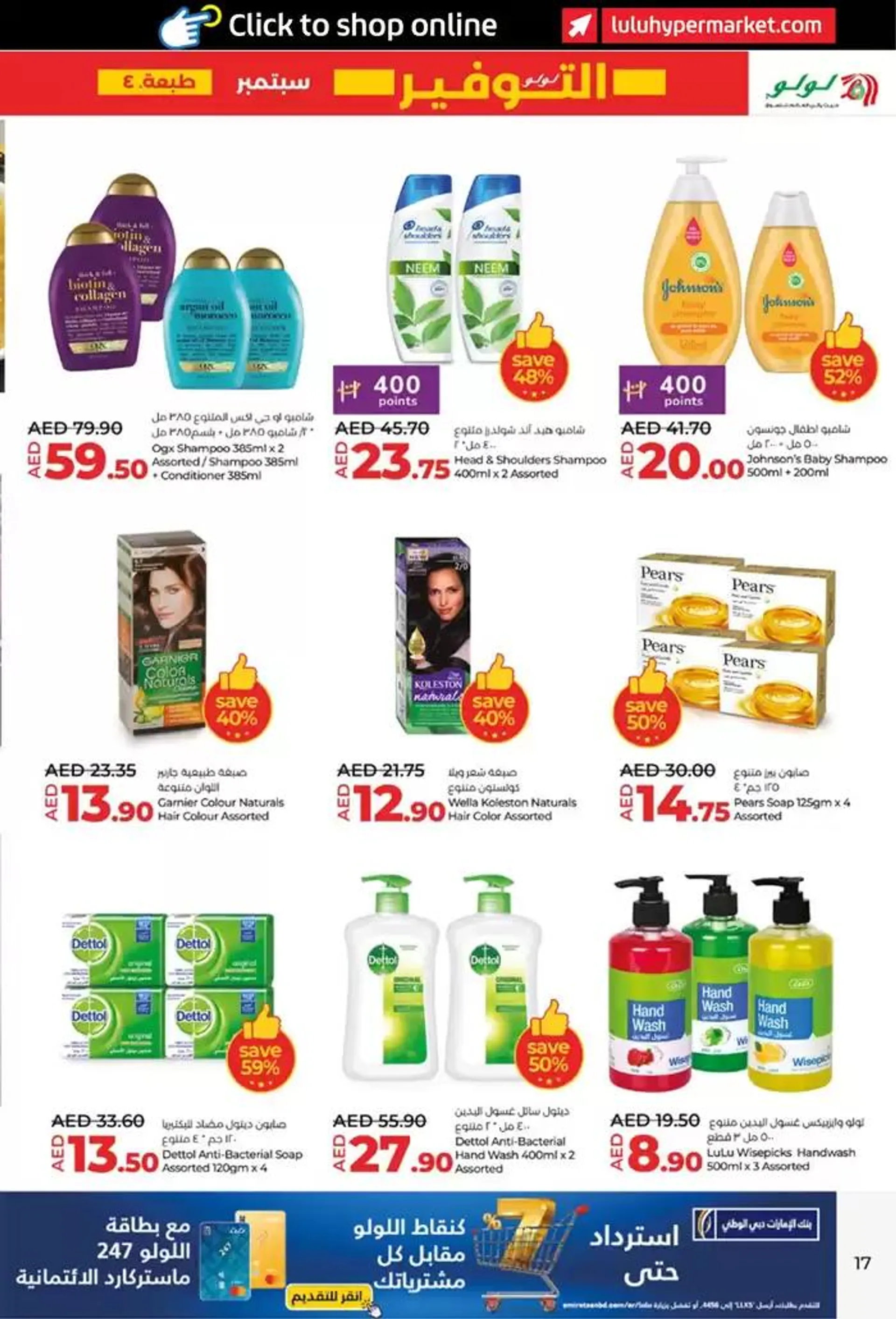 lulu saver auh from 27 September to 11 October 2024 - Offers page 17