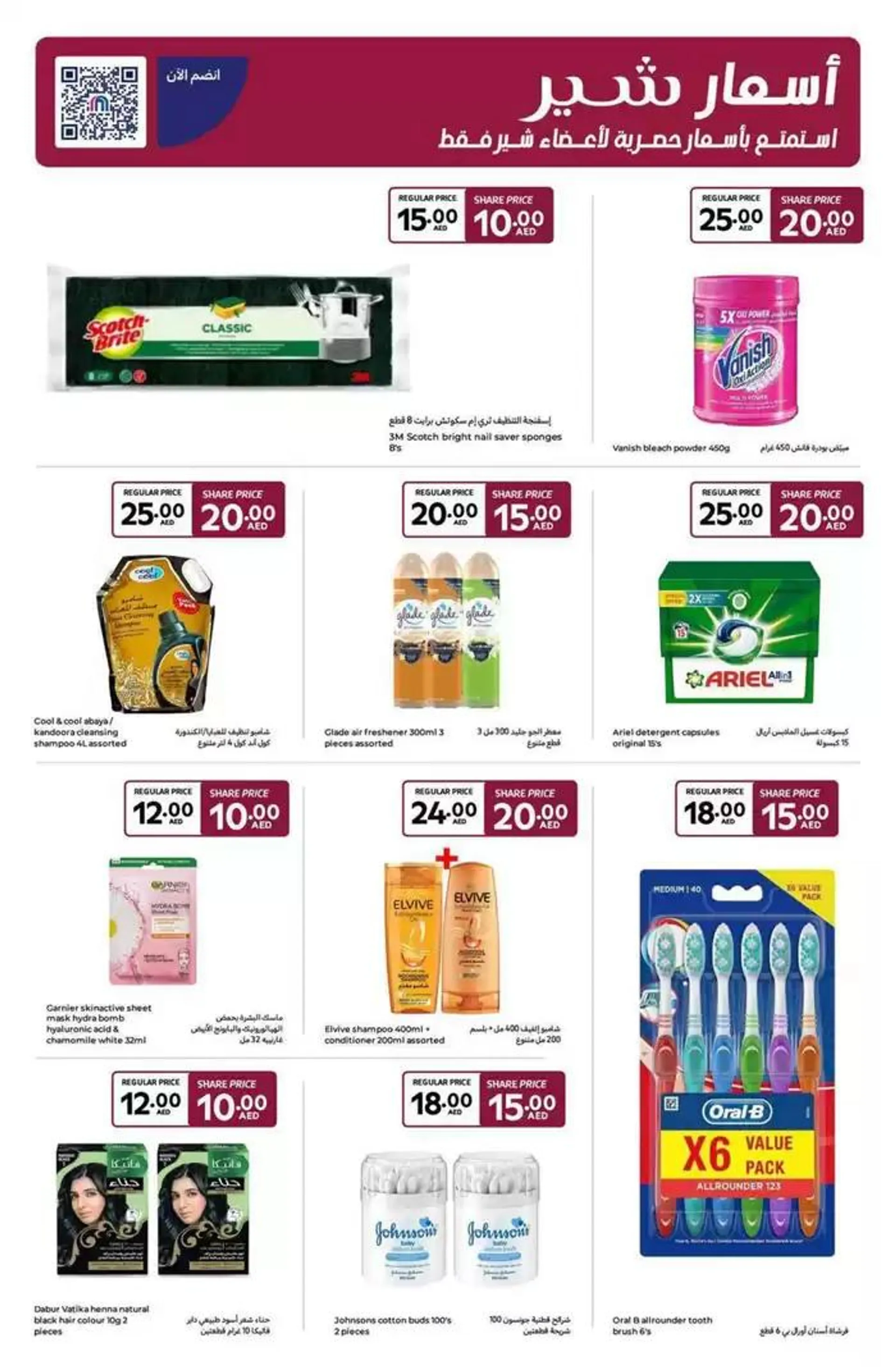 Everything At 5,10,15,20 AED from 13 January to 22 January 2025 - Offers page 6