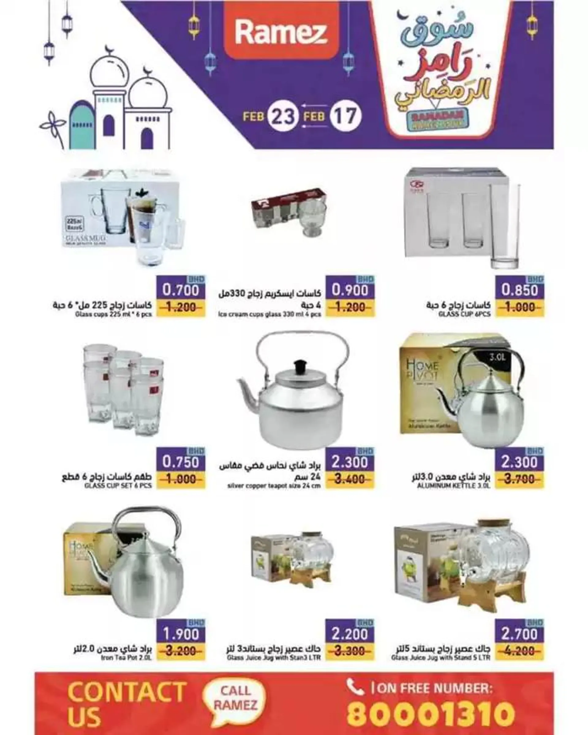 Ramez promotion from 17 February to 3 March 2025 - Offers page 5