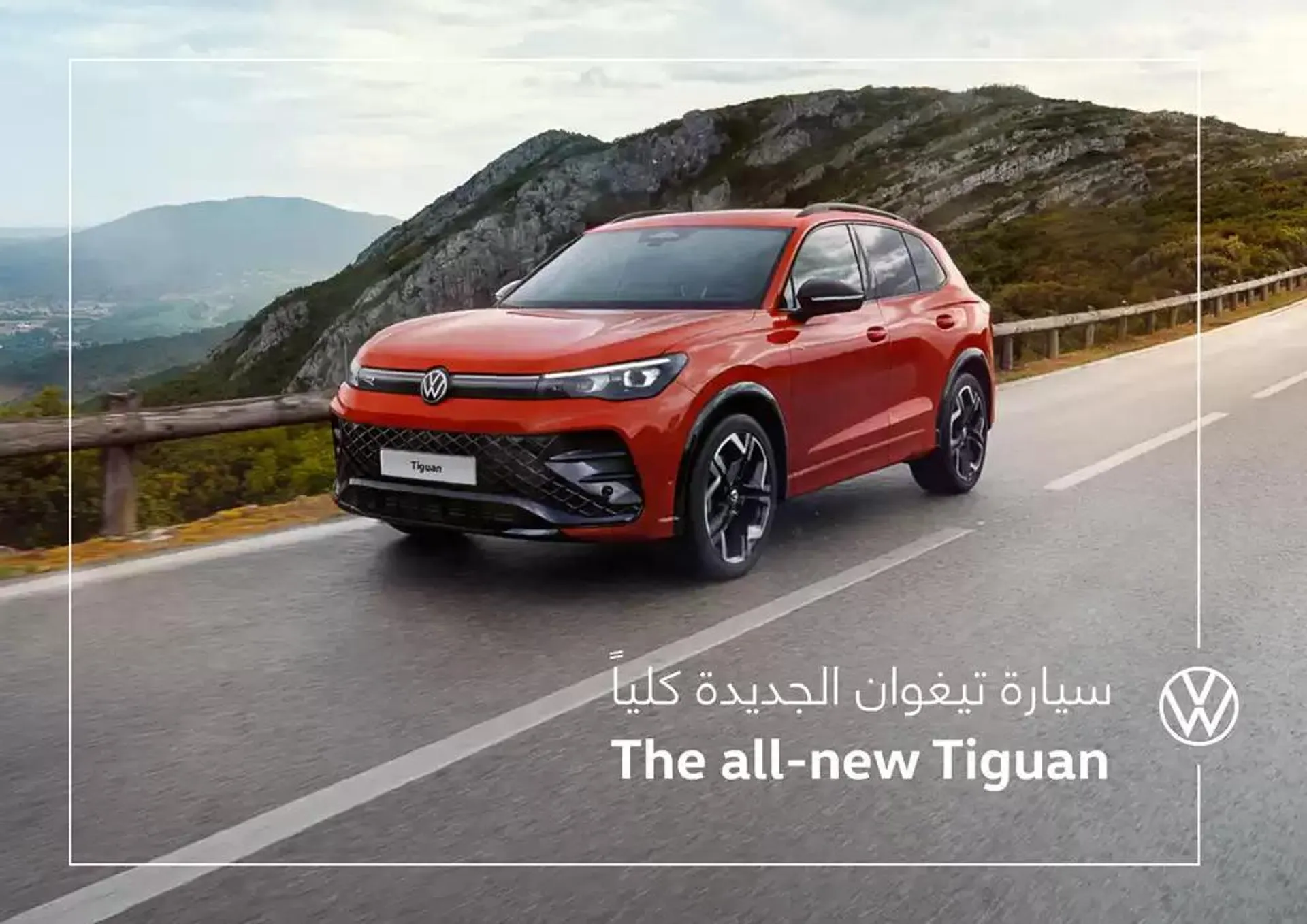 The all-new Tiguan - 1