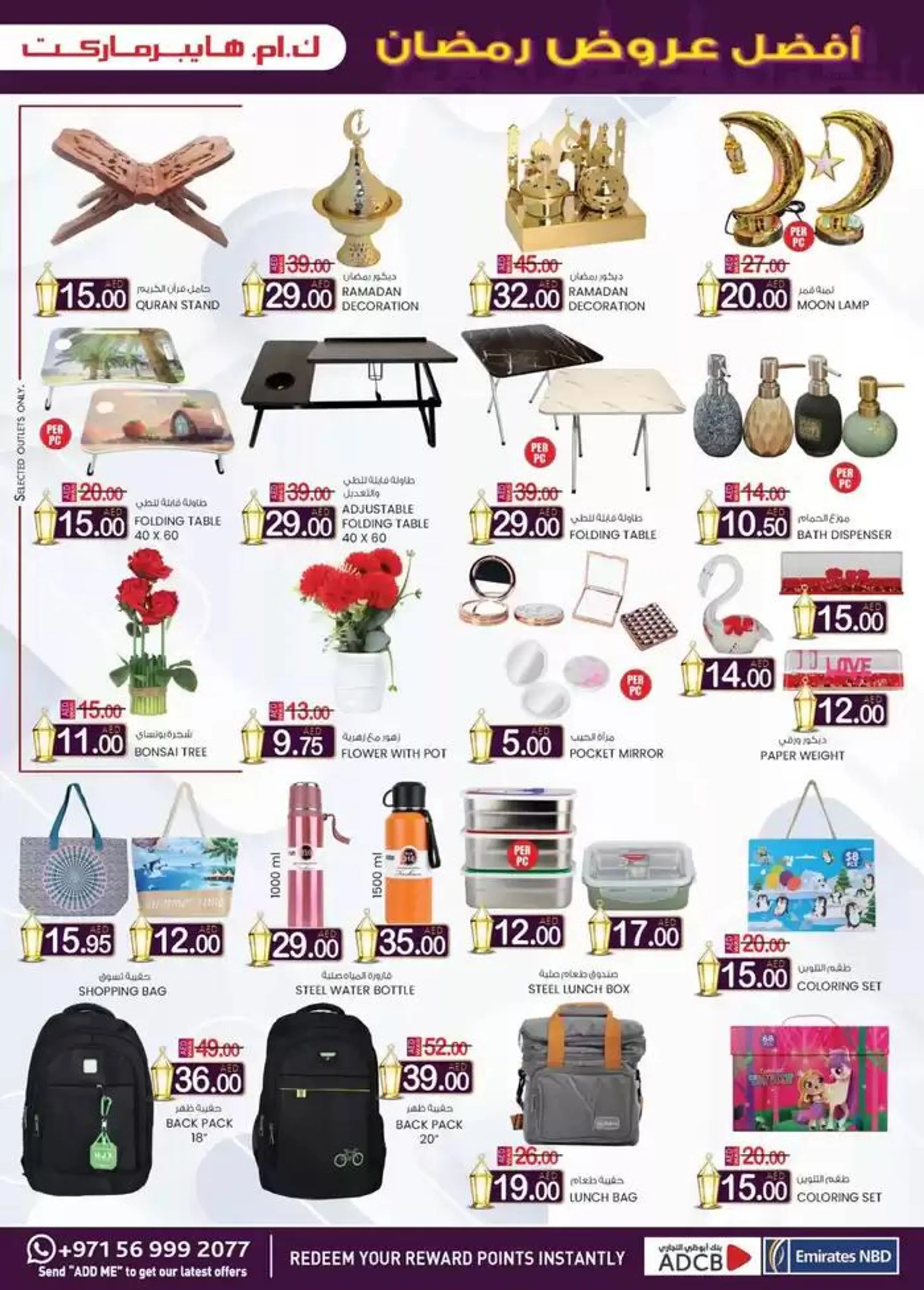 Ramadan Super Deals - Al Ain from 13 February to 2 March 2025 - Offers page 37