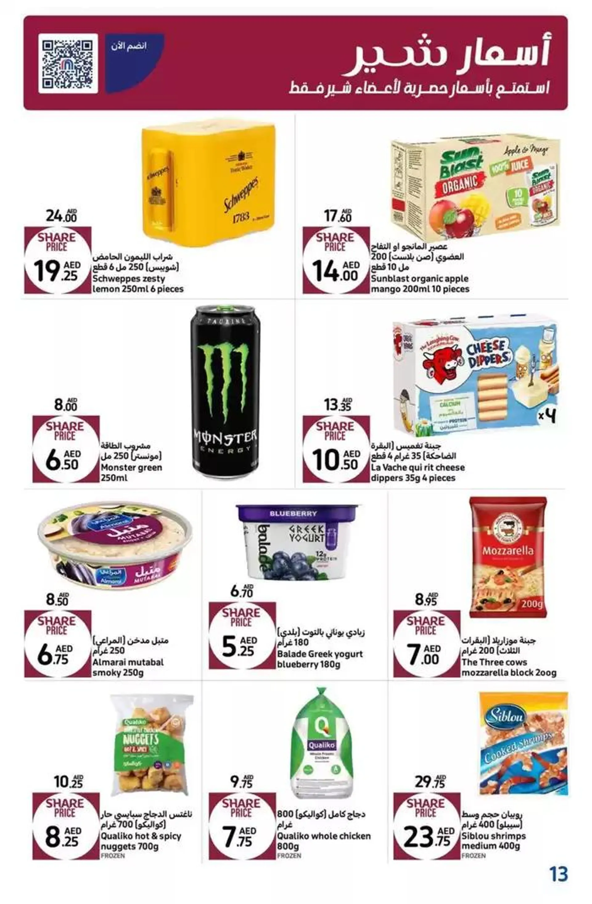 Weekly deals from 31 October to 10 November 2024 - Offers page 4