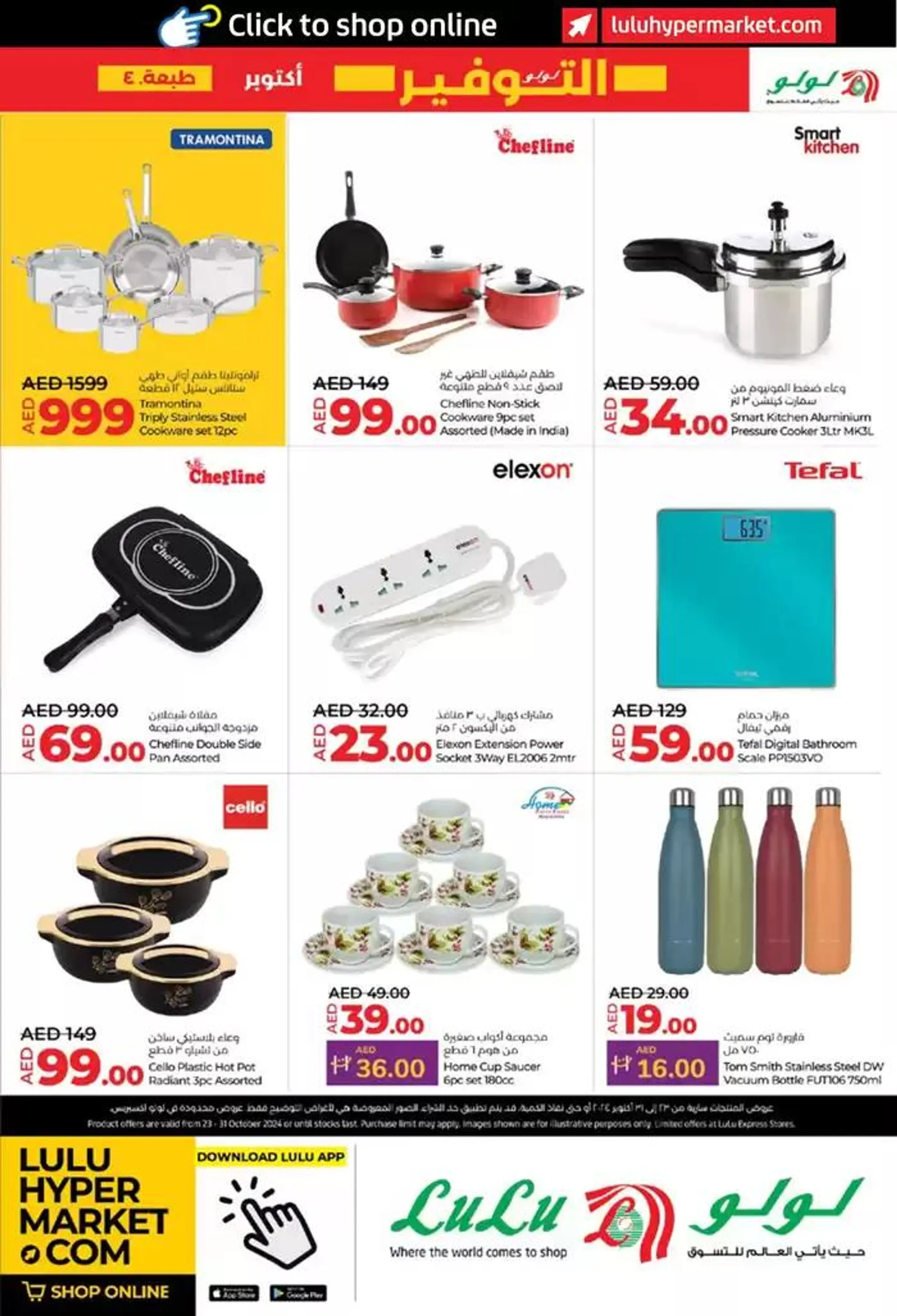 lulu saver auh from 24 October to 7 November 2024 - Offers page 47