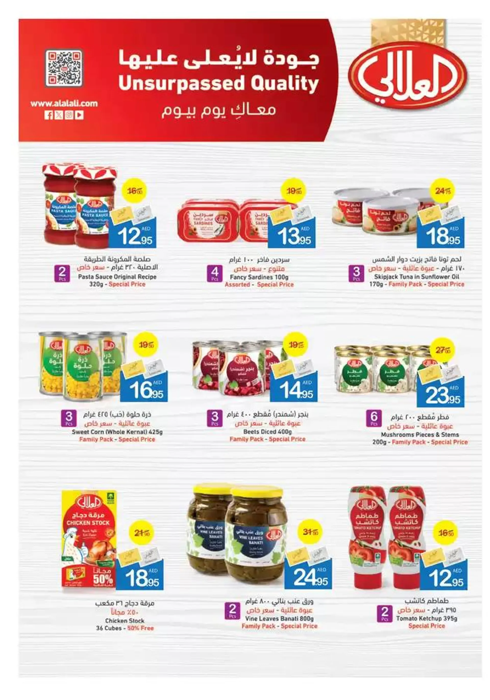 Ajman Market promotion from 6 February to 20 February 2025 - Offers page 17