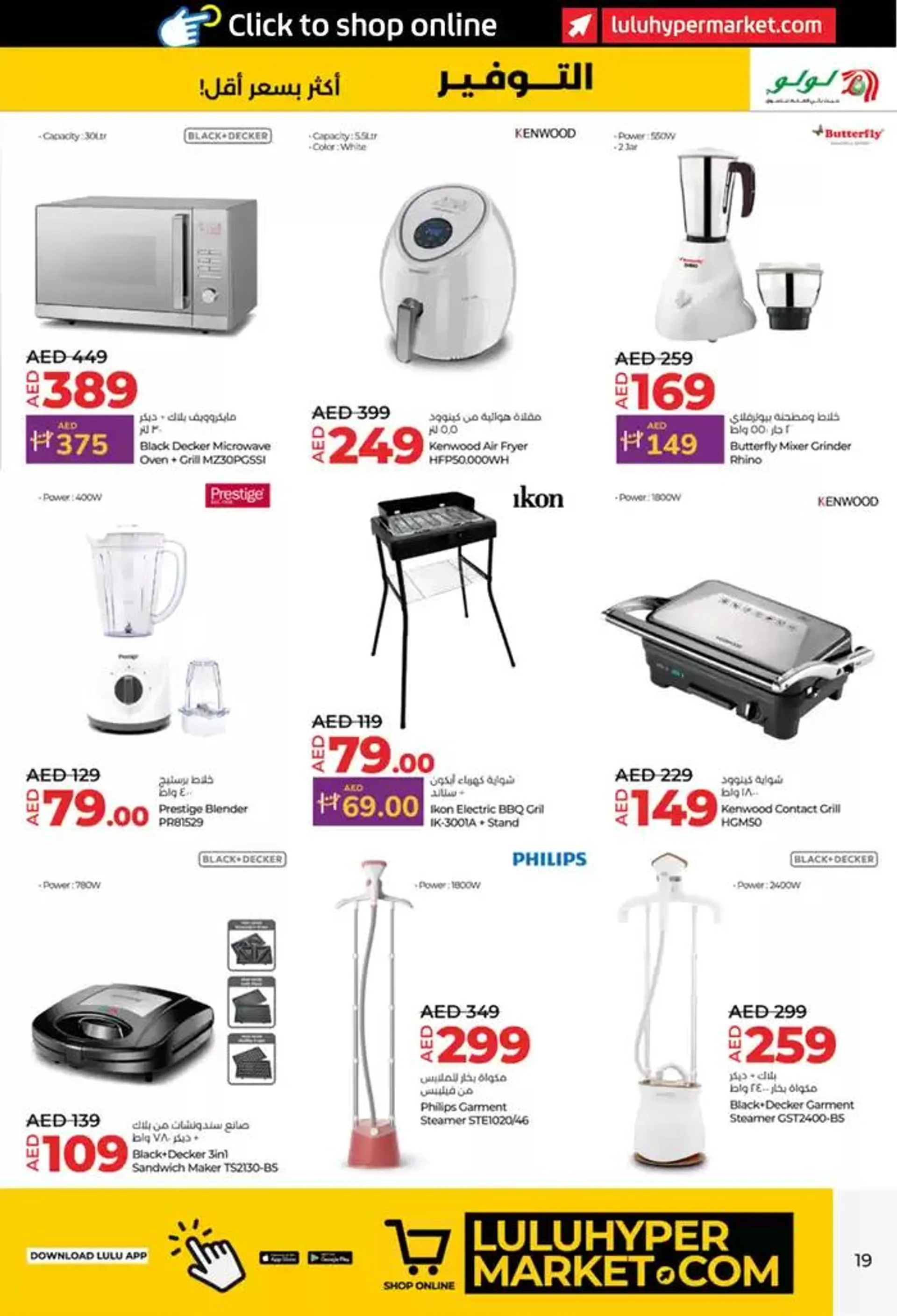 Lulu Savers! Abu Dhabi, Al Ain from 16 January to 22 January 2025 - Offers page 19