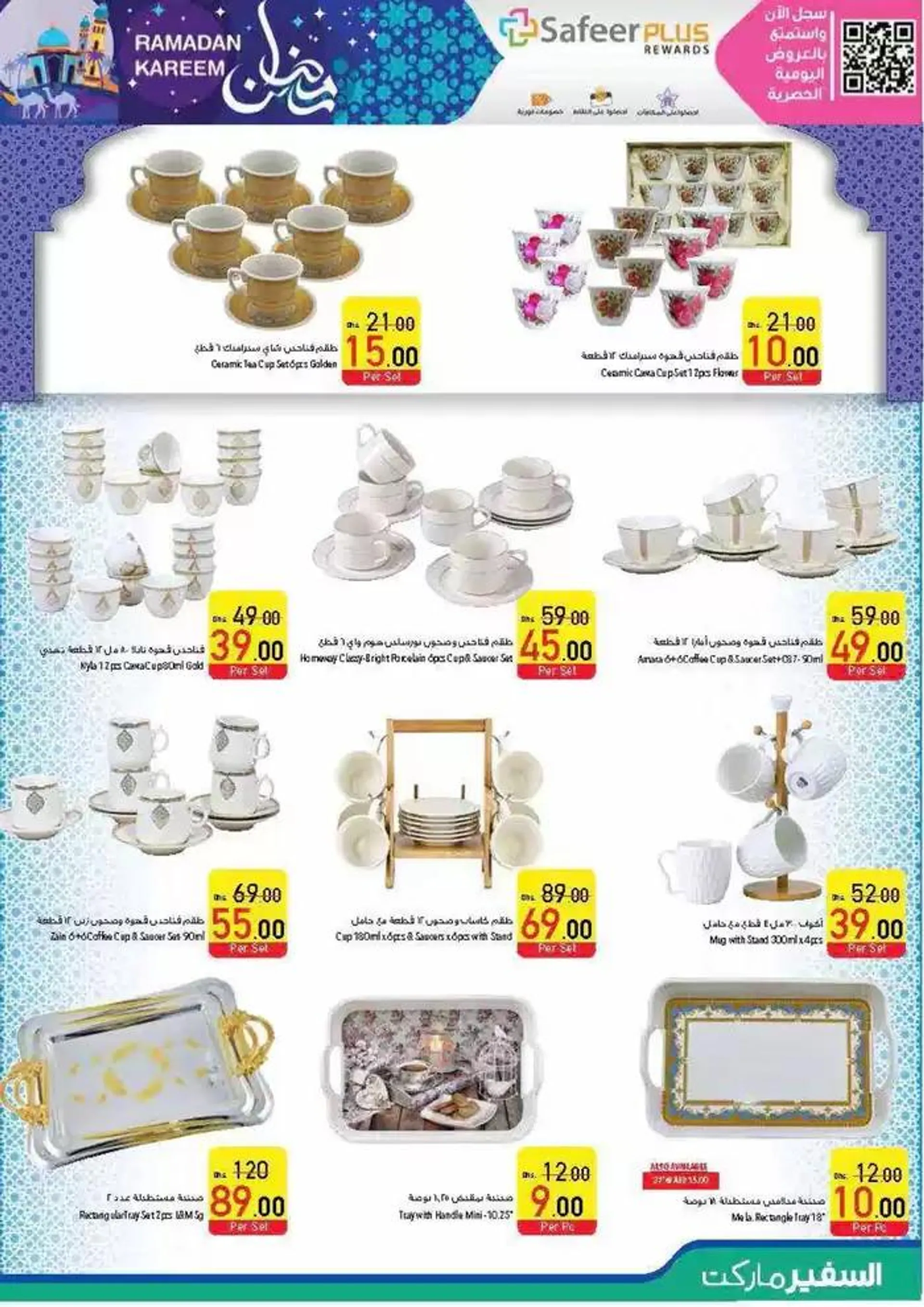 Ramadan Kareem!  from 27 February to 5 March 2025 - Offers page 50