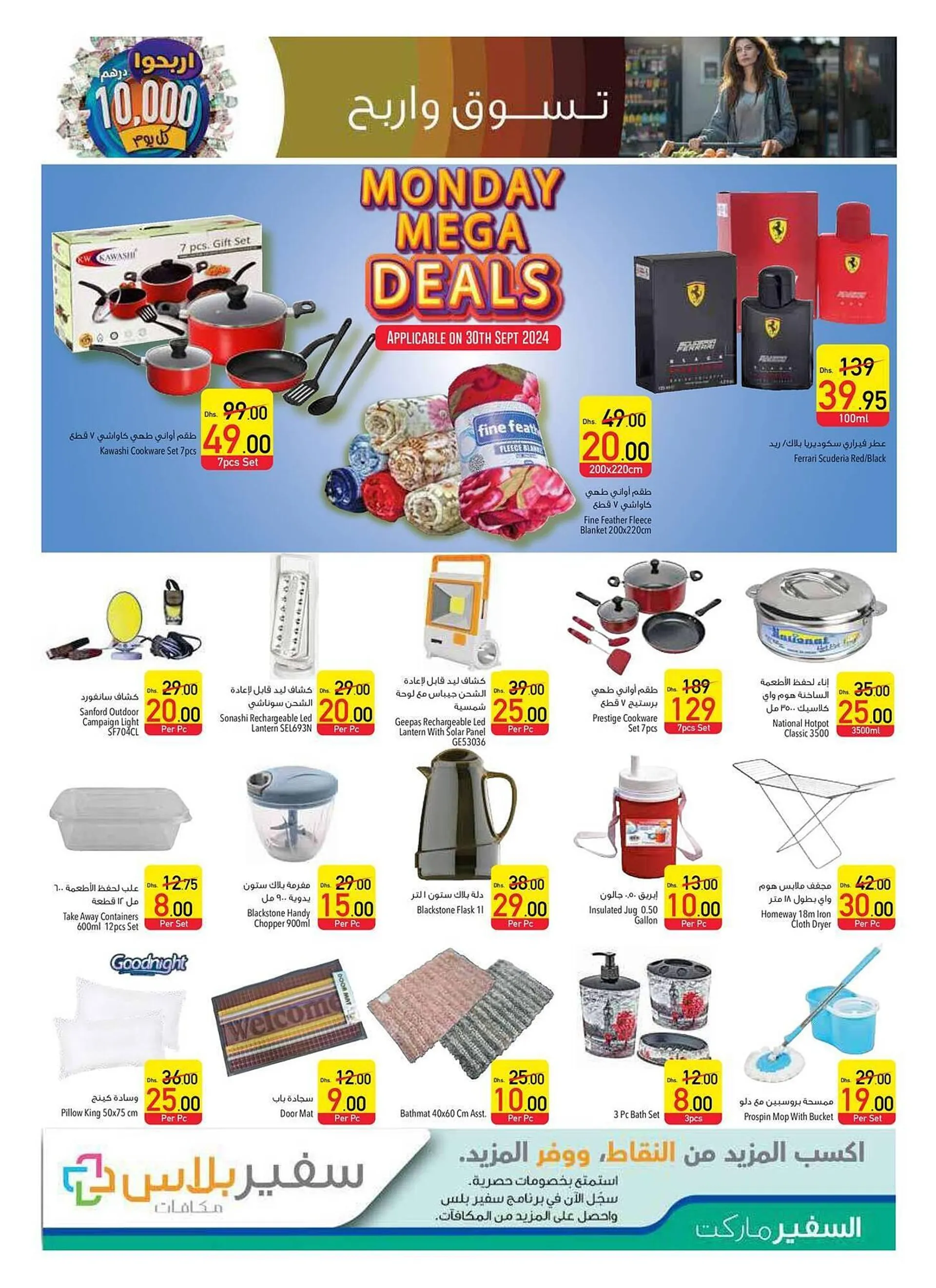 Safeer Market catalogue from 26 September to 2 October 2024 - Offers page 9