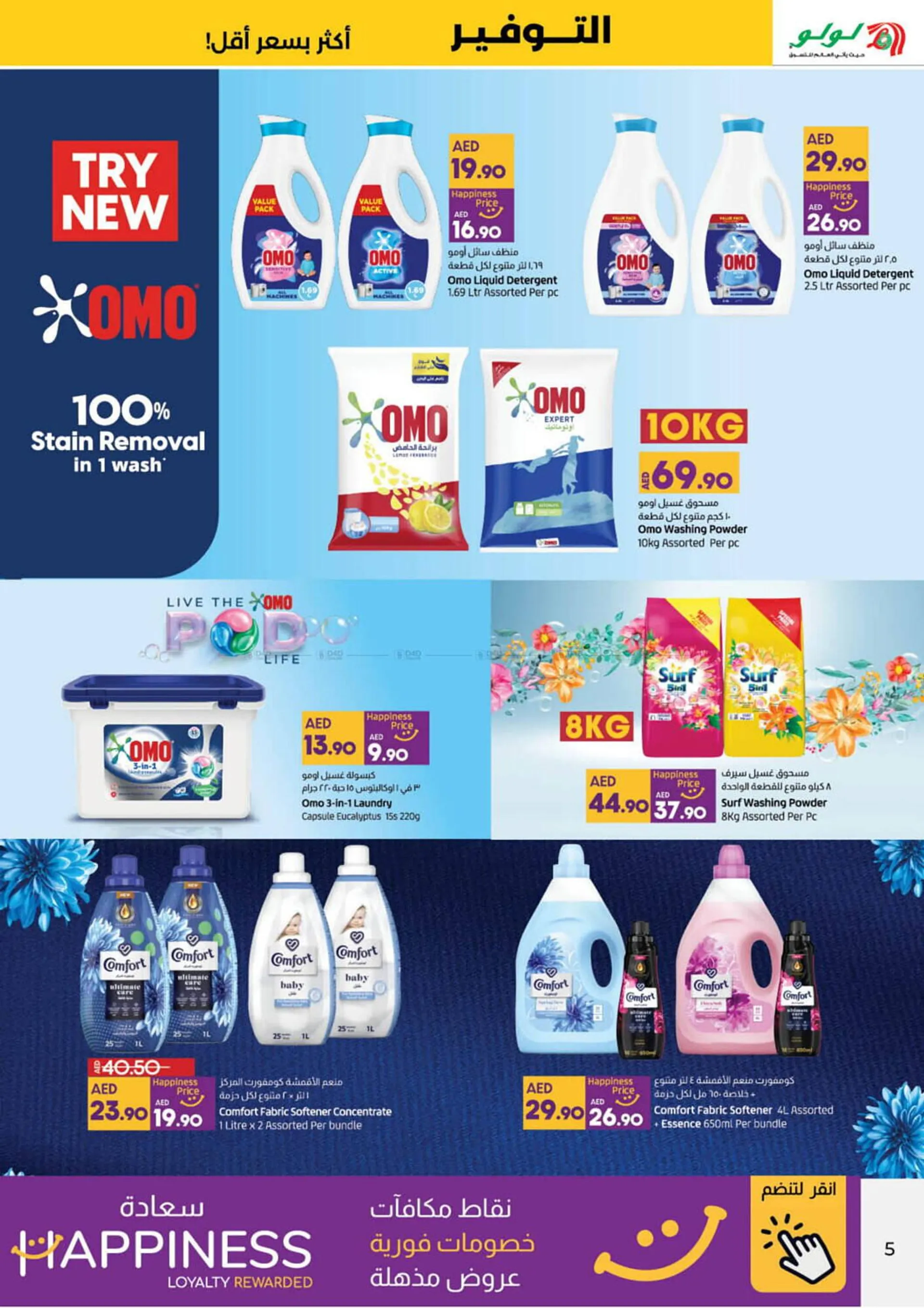 Lulu Hypermarket catalogue from 23 January to 6 February 2025 - Offers page 5