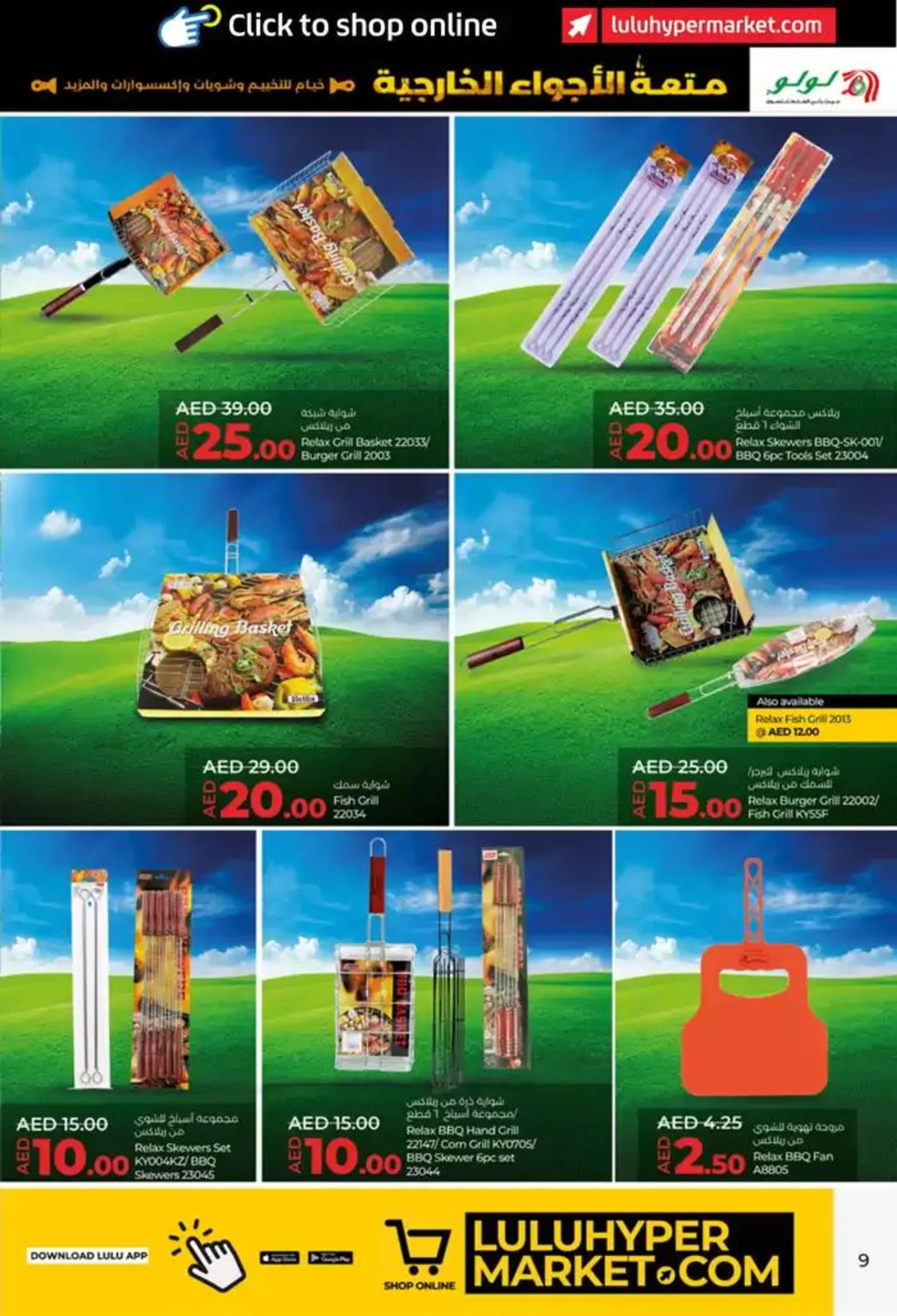 Lulu Great Outdoors! UAE from 24 January to 3 March 2025 - Offers page 9