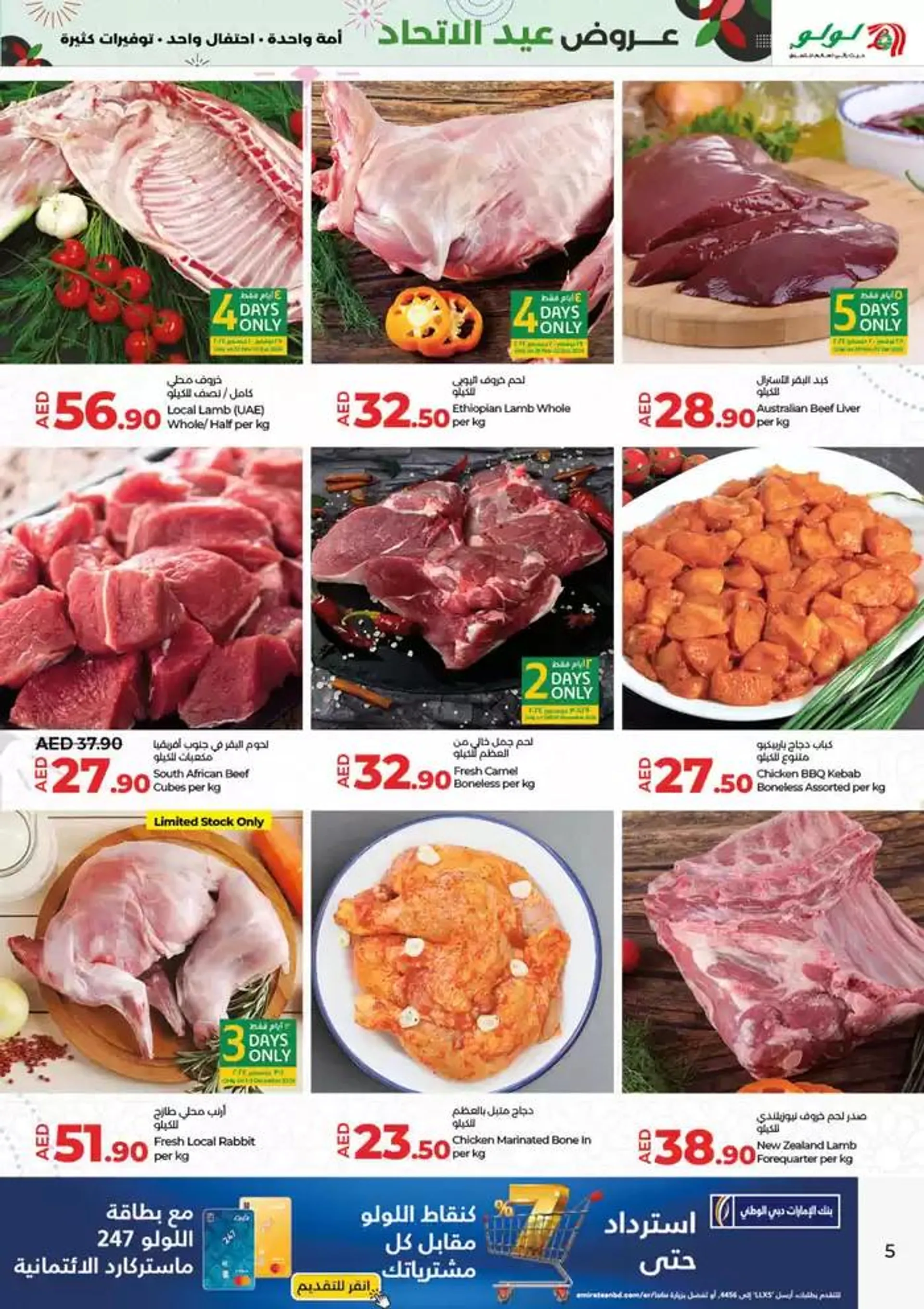 Eid al ethihad from 29 November to 13 December 2024 - Offers page 5