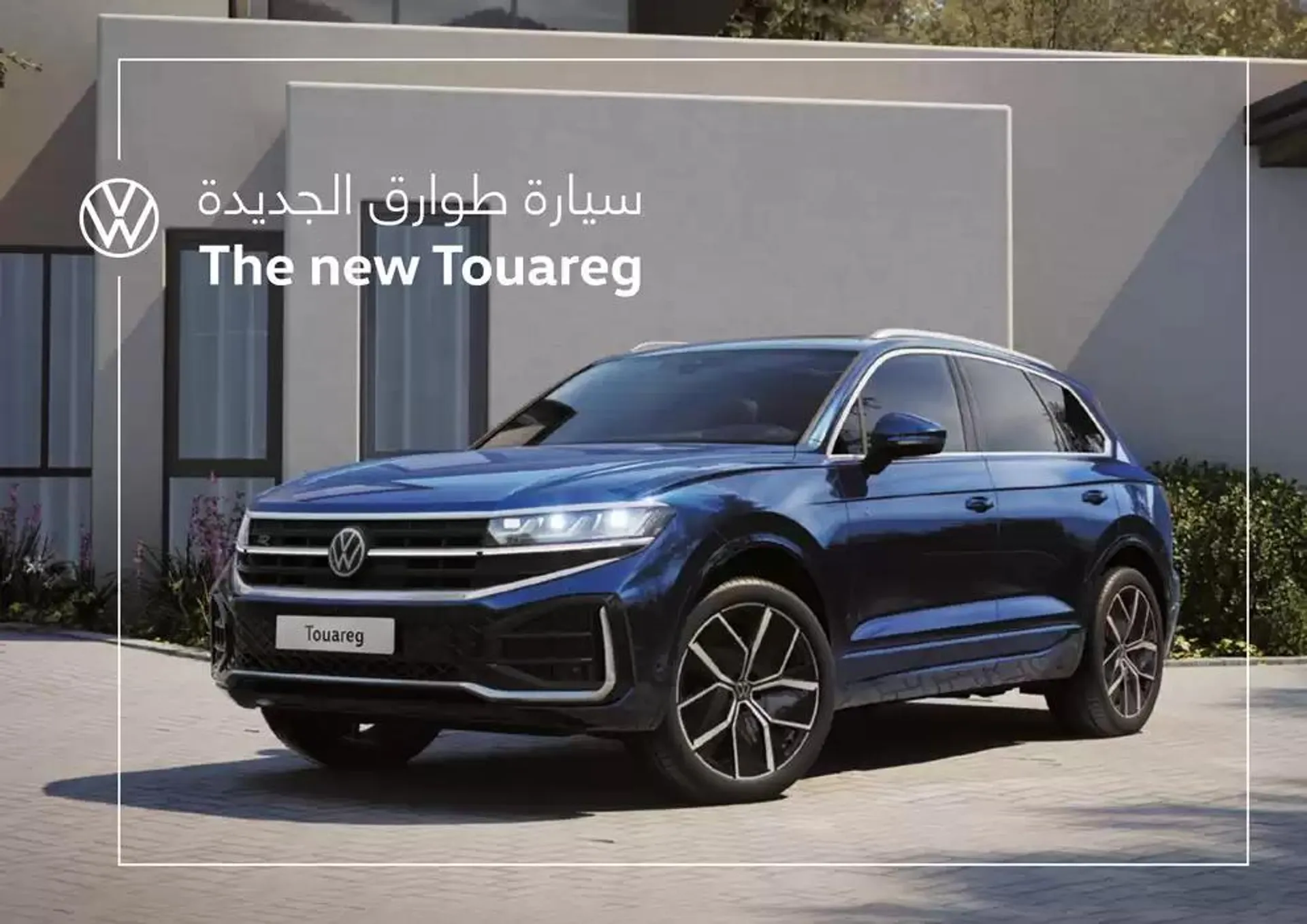 The New Touareg 2024 - 1