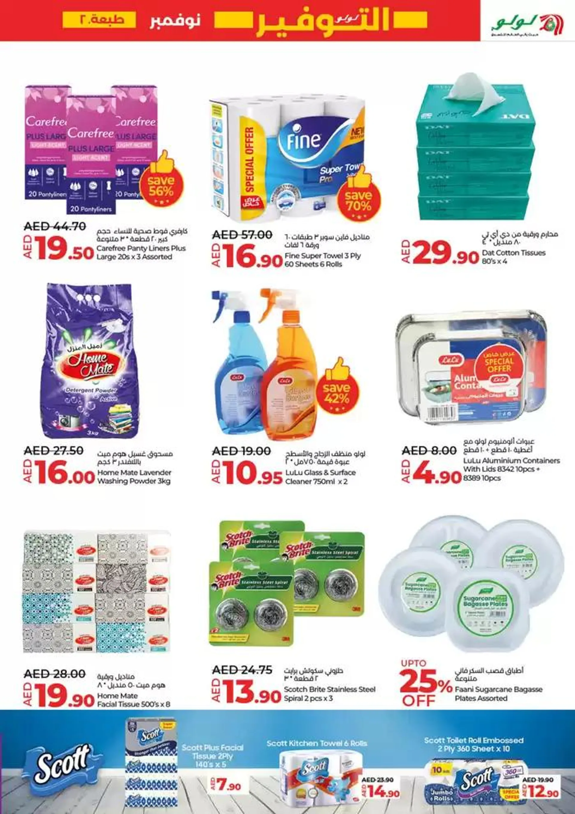 Lulu Saver DXB from 22 November to 6 December 2024 - Offers page 25