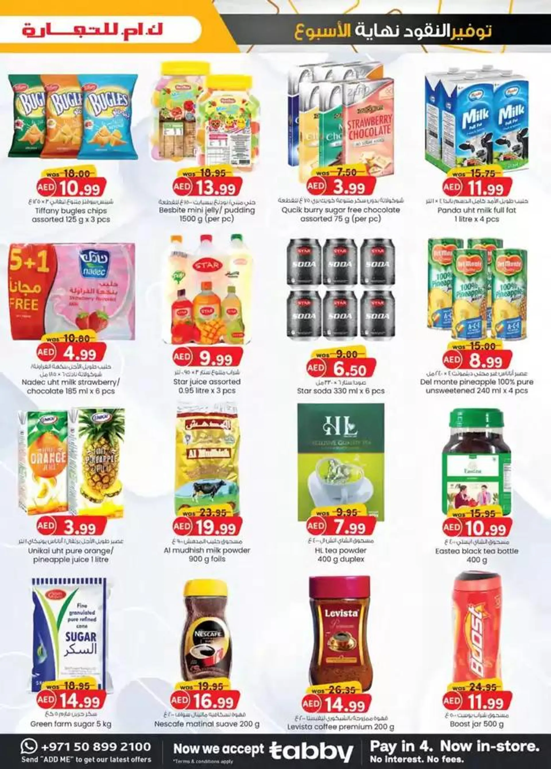 Weekend Savers - Sharjah & Ajman from 29 September to 13 October 2024 - Offers page 23