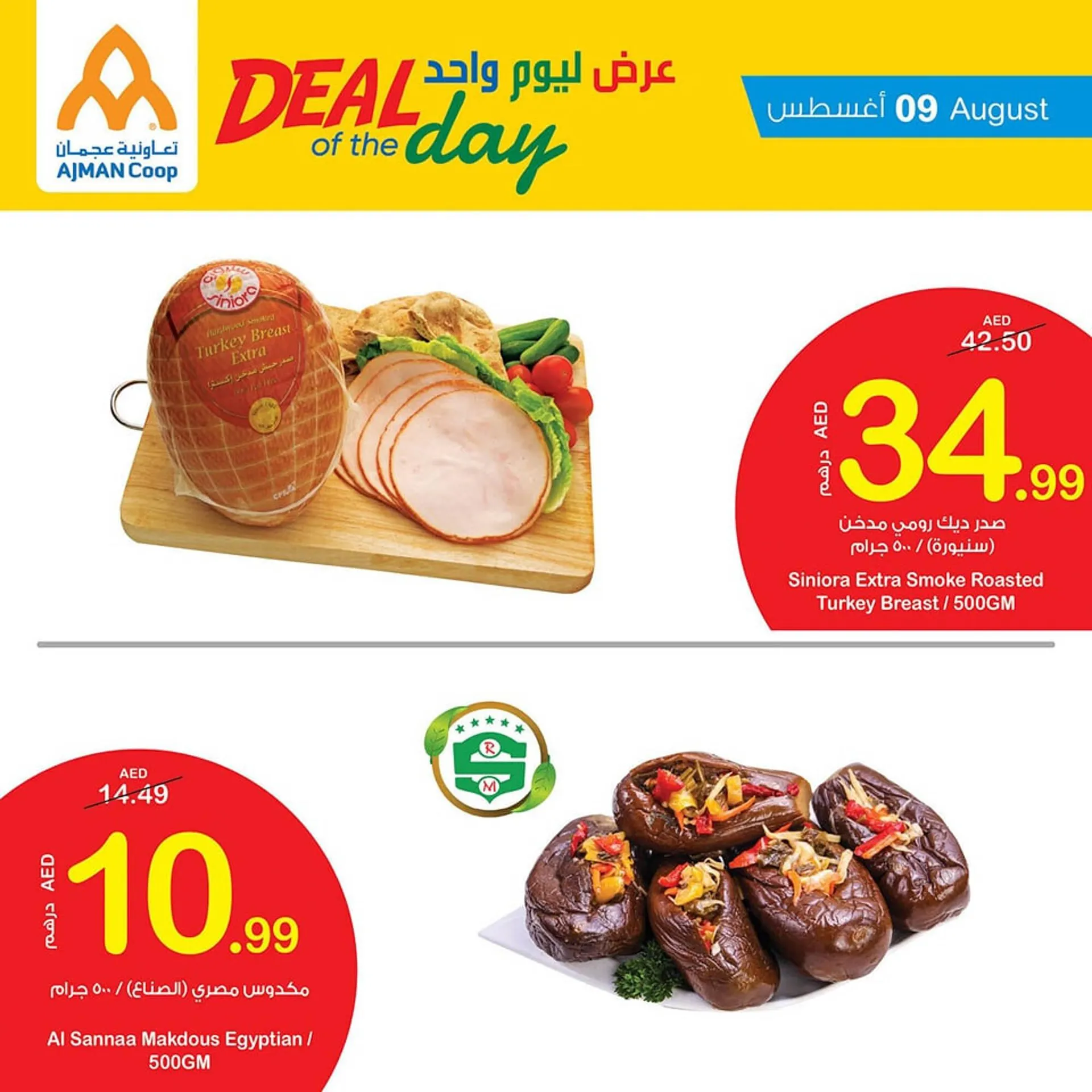 Ajman Market catalogue from 9 August to 15 August 2023 - Offers page 8