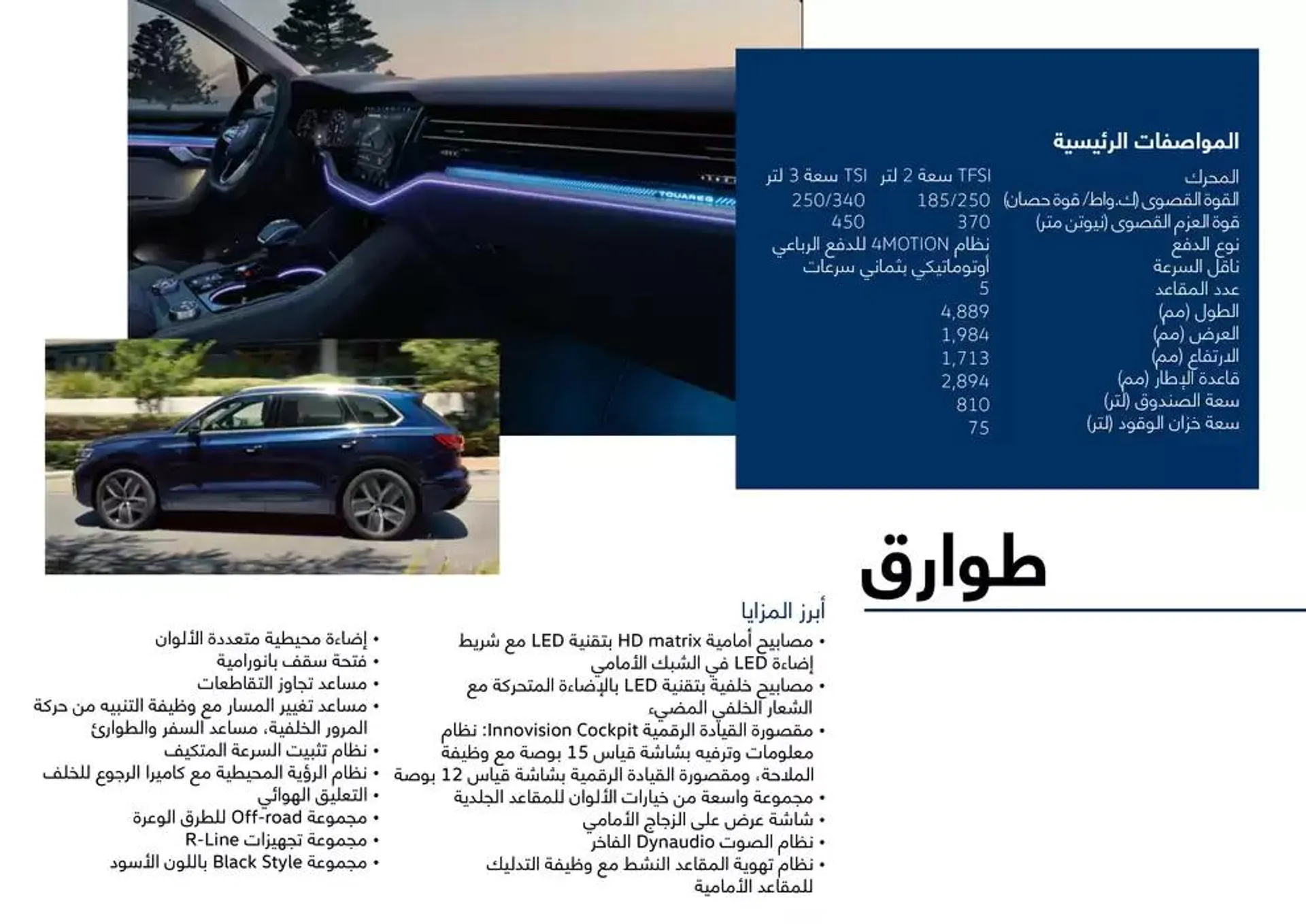 The New Touareg 2024 from 4 November to 31 December 2024 - Offers page 3