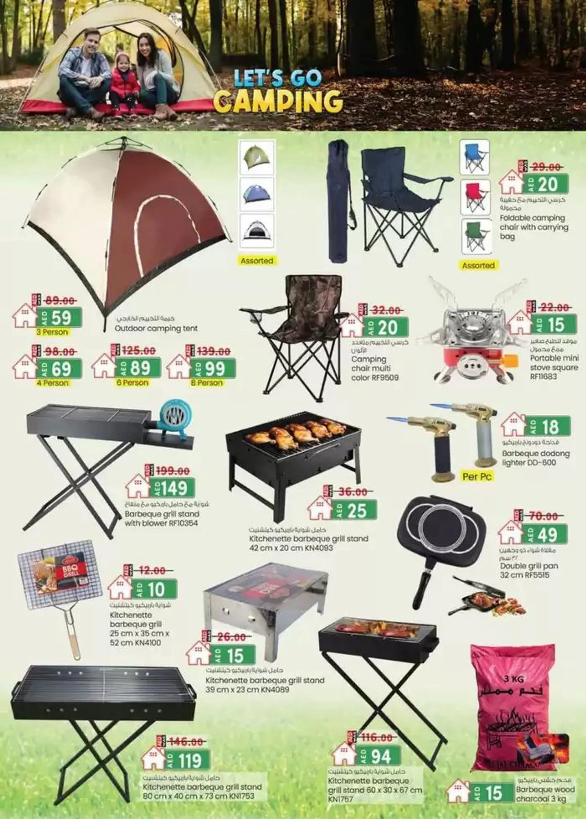 UAE National Day Deals - Sharjah & Ajman from 28 November to 12 December 2024 - Offers page 22