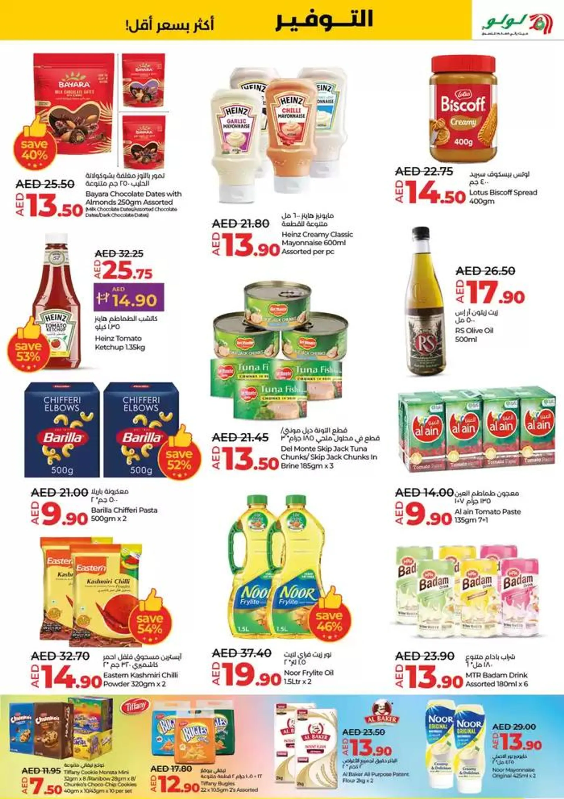 Lulu Savers! DXB  from 16 January to 22 January 2025 - Offers page 3