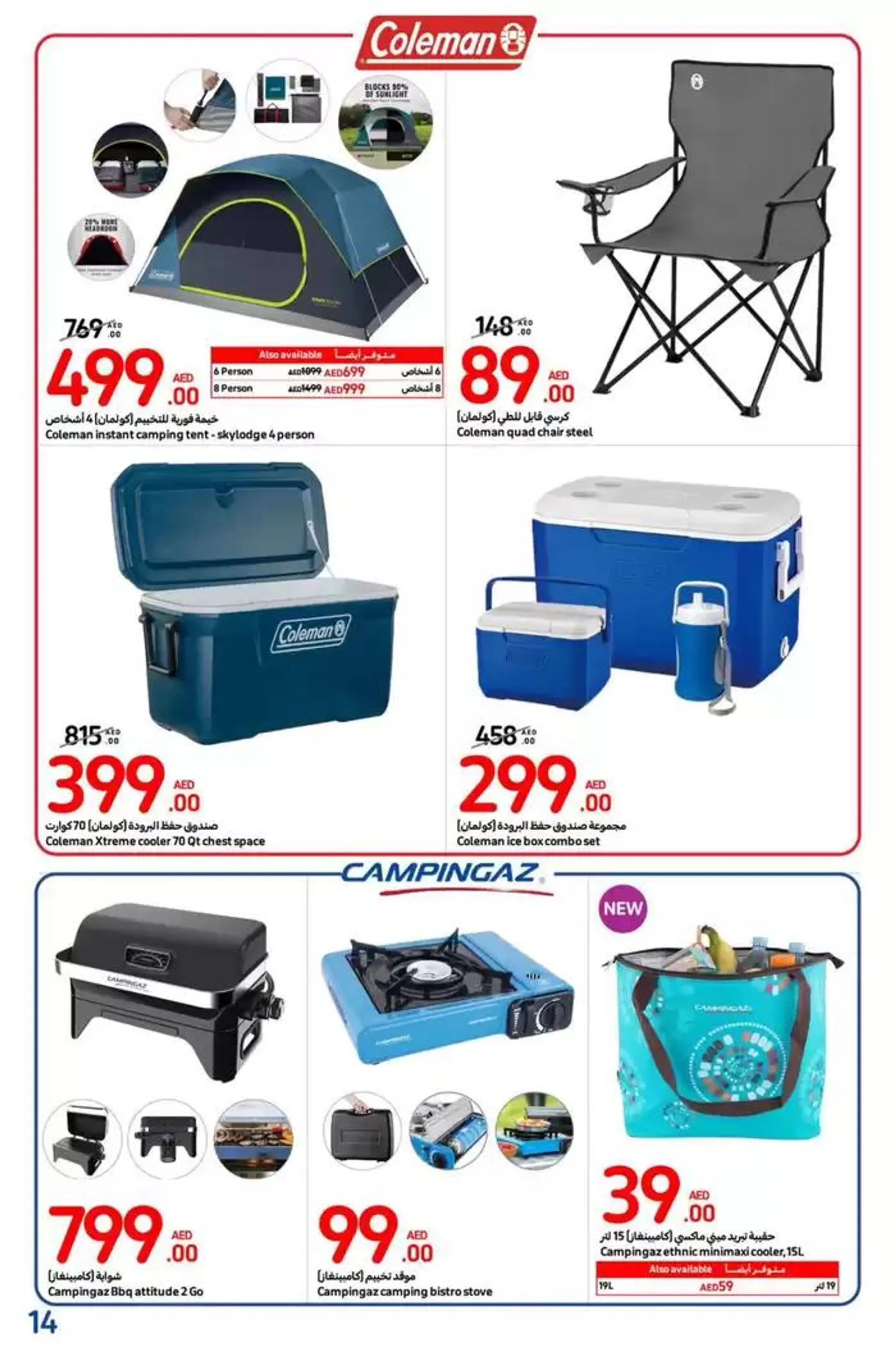 Outdoor Comfort Covered from 30 October to 29 December 2024 - Offers page 5