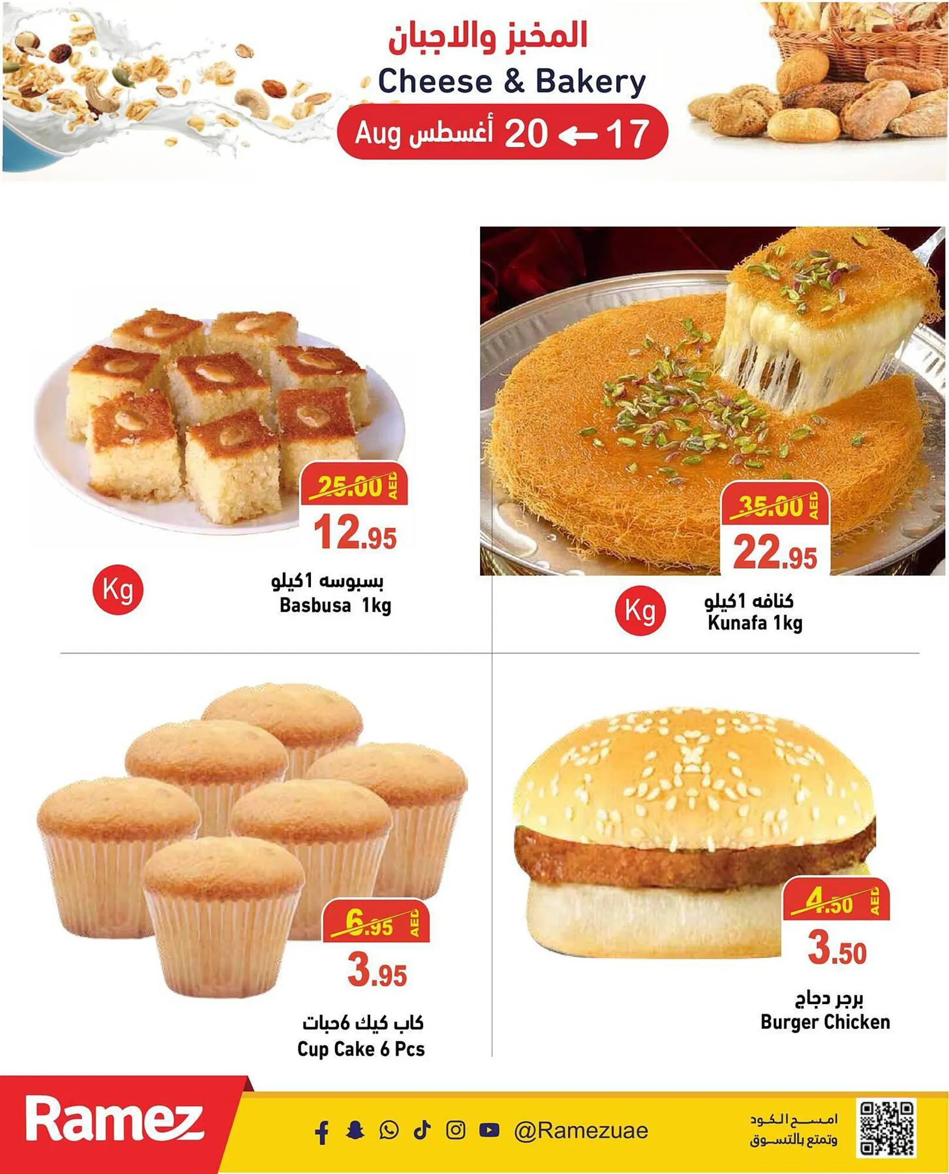 Aswaq Ramez catalogue from 17 August to 20 August 2023 - Offers page 9