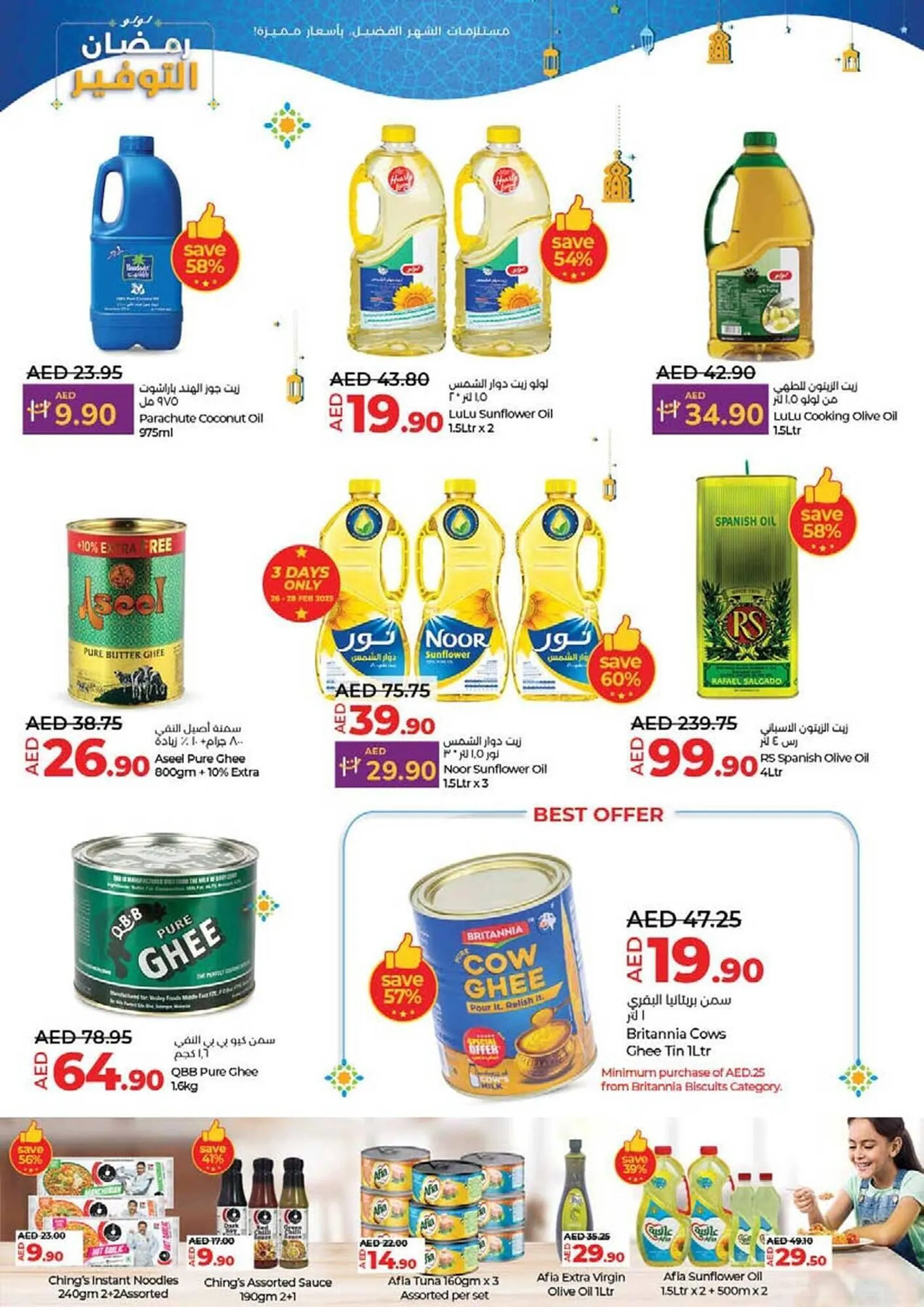 Lulu Hypermarket catalogue from 26 February to 5 March 2025 - Offers page 3