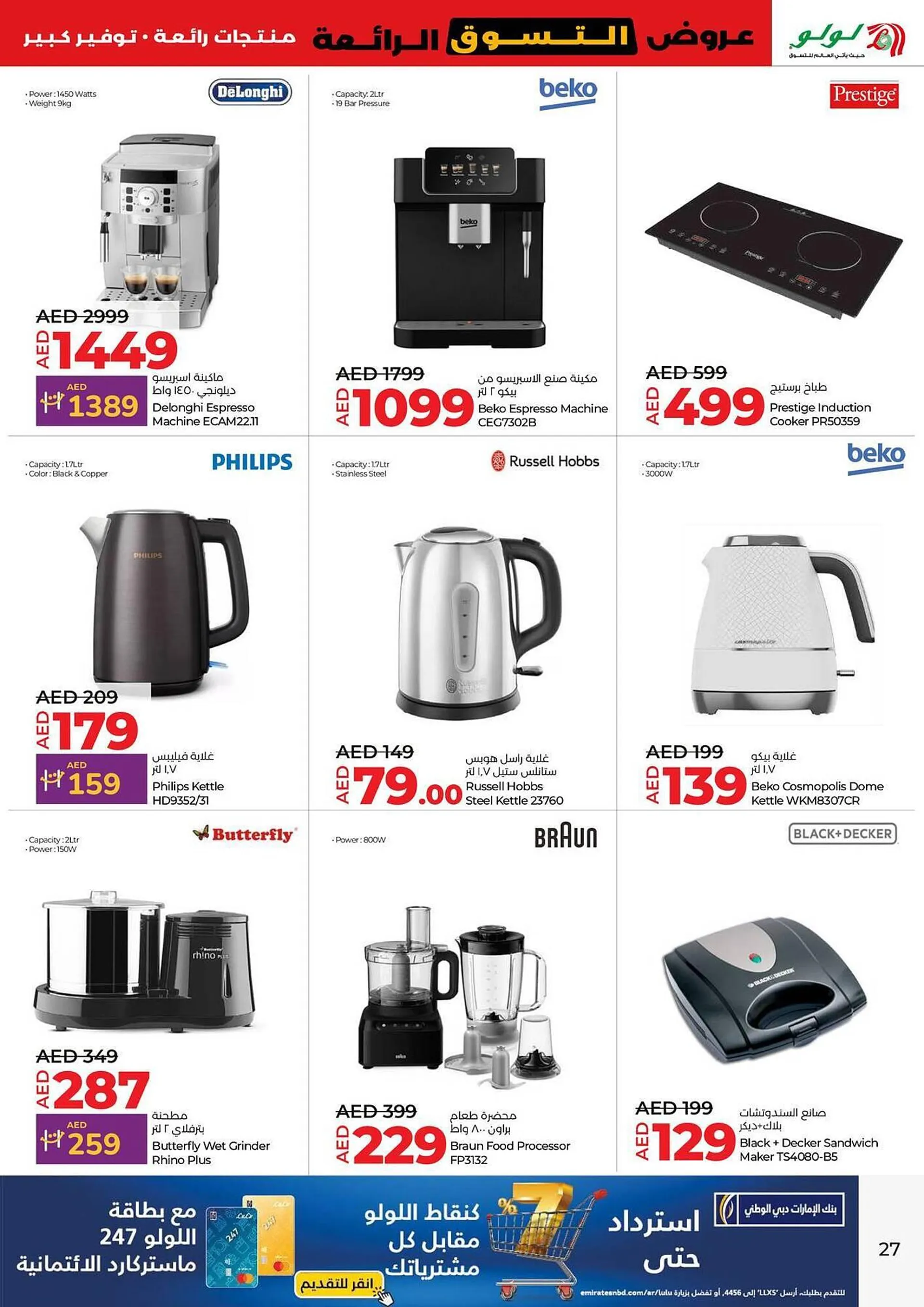 Lulu Hypermarket catalogue from 2 January to 12 January 2025 - Offers page 27