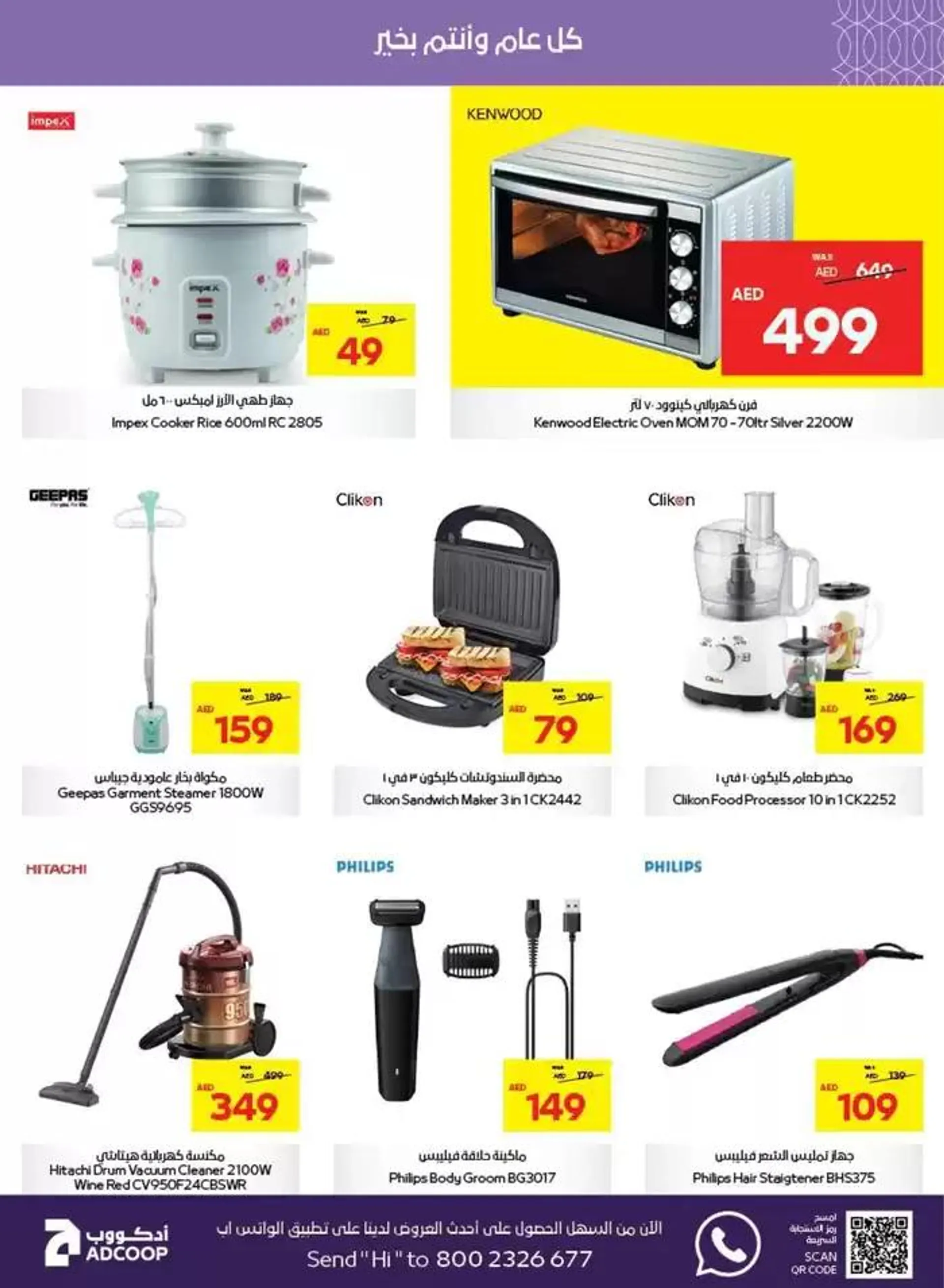 Abudhabi Coop promotion from 18 December to 1 January 2025 - Offers page 2