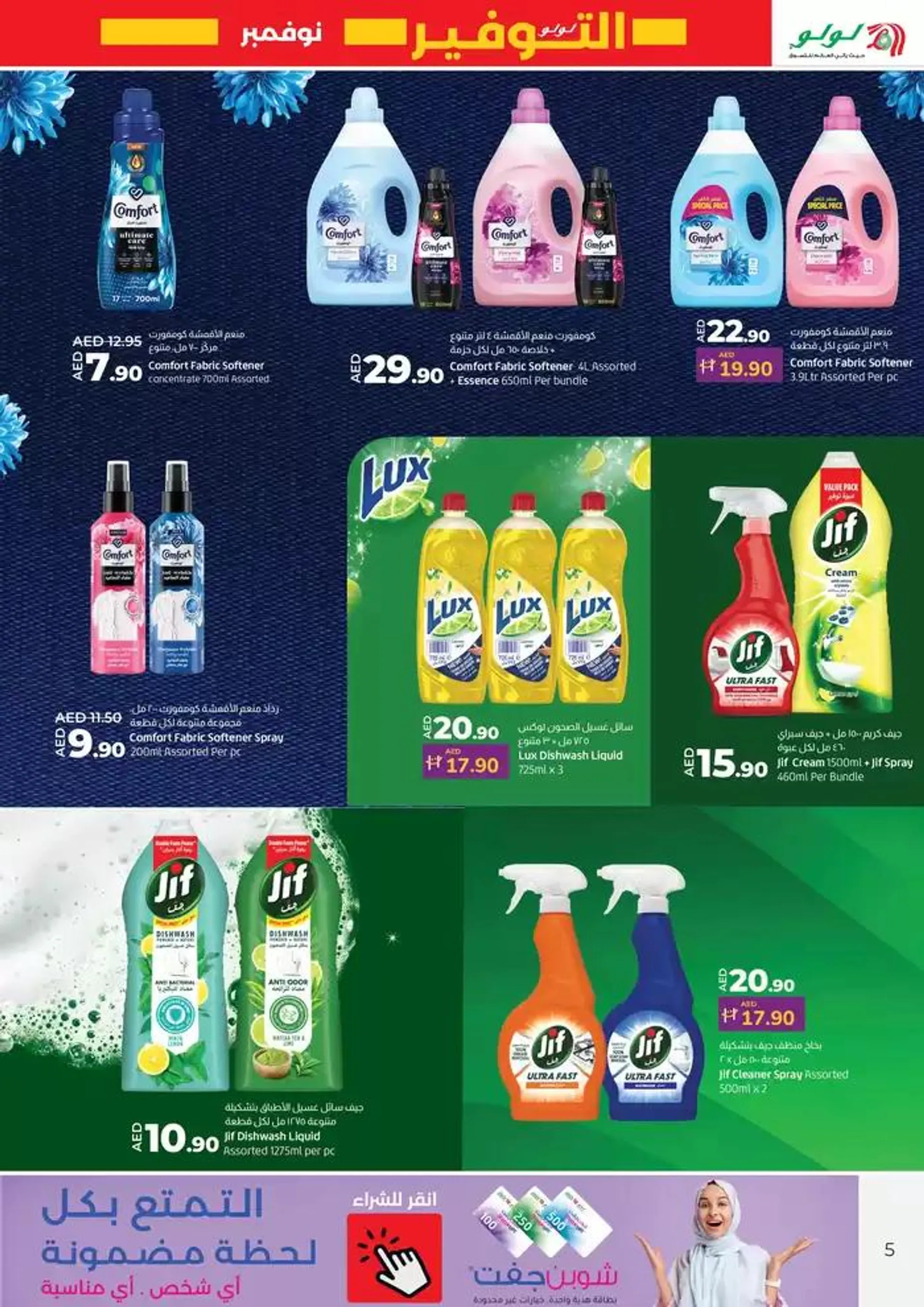 Lulu Saver DXB1 from 17 November to 1 December 2024 - Offers page 5