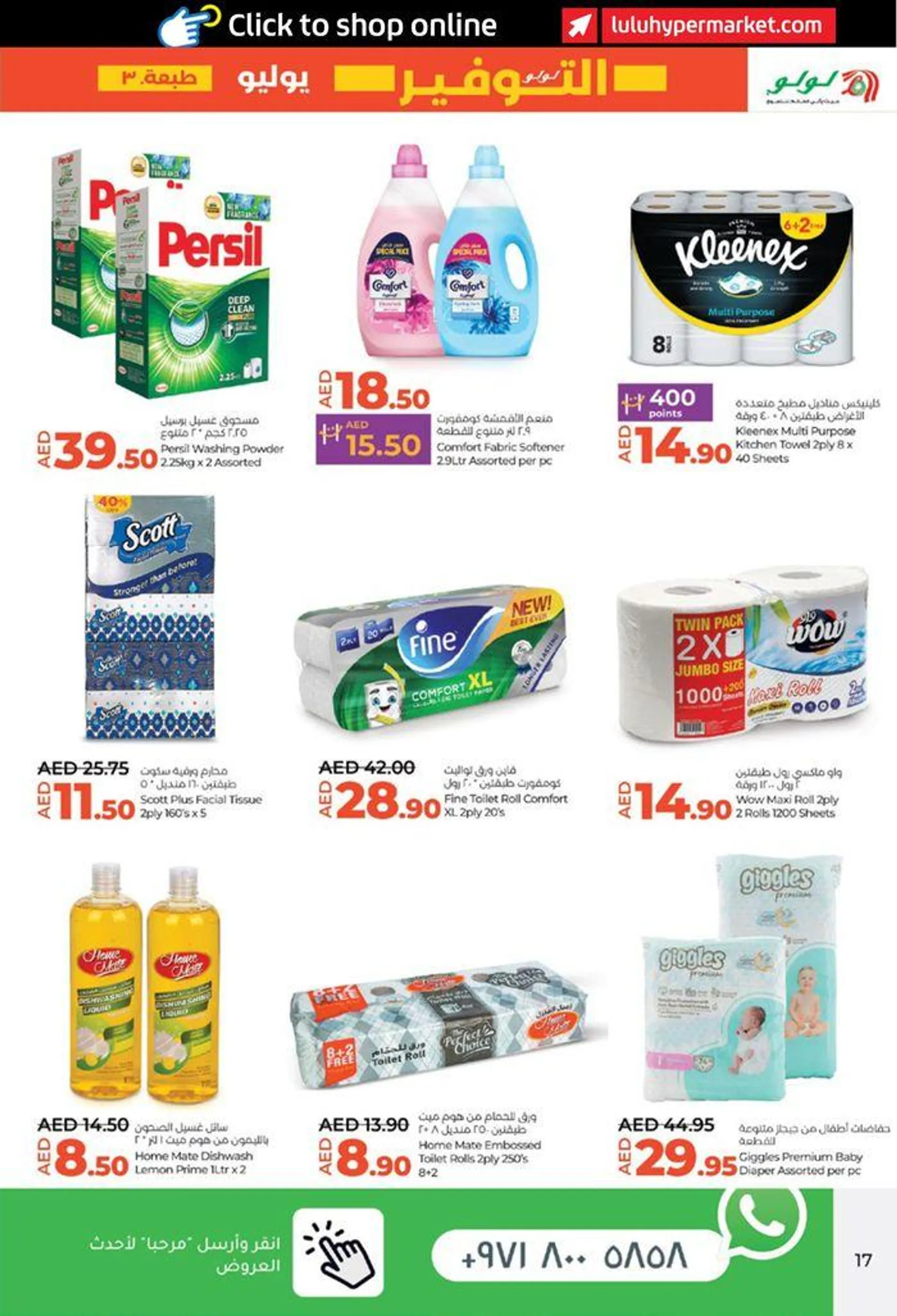 Lulu Savers! AUH from 26 July to 31 July 2024 - Offers page 17