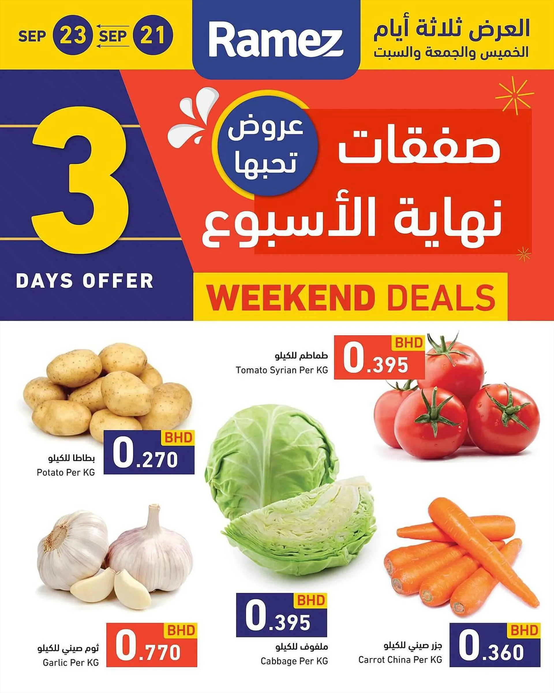 Ramez catalogue from 21 September to 23 September 2023 - Offers page 5