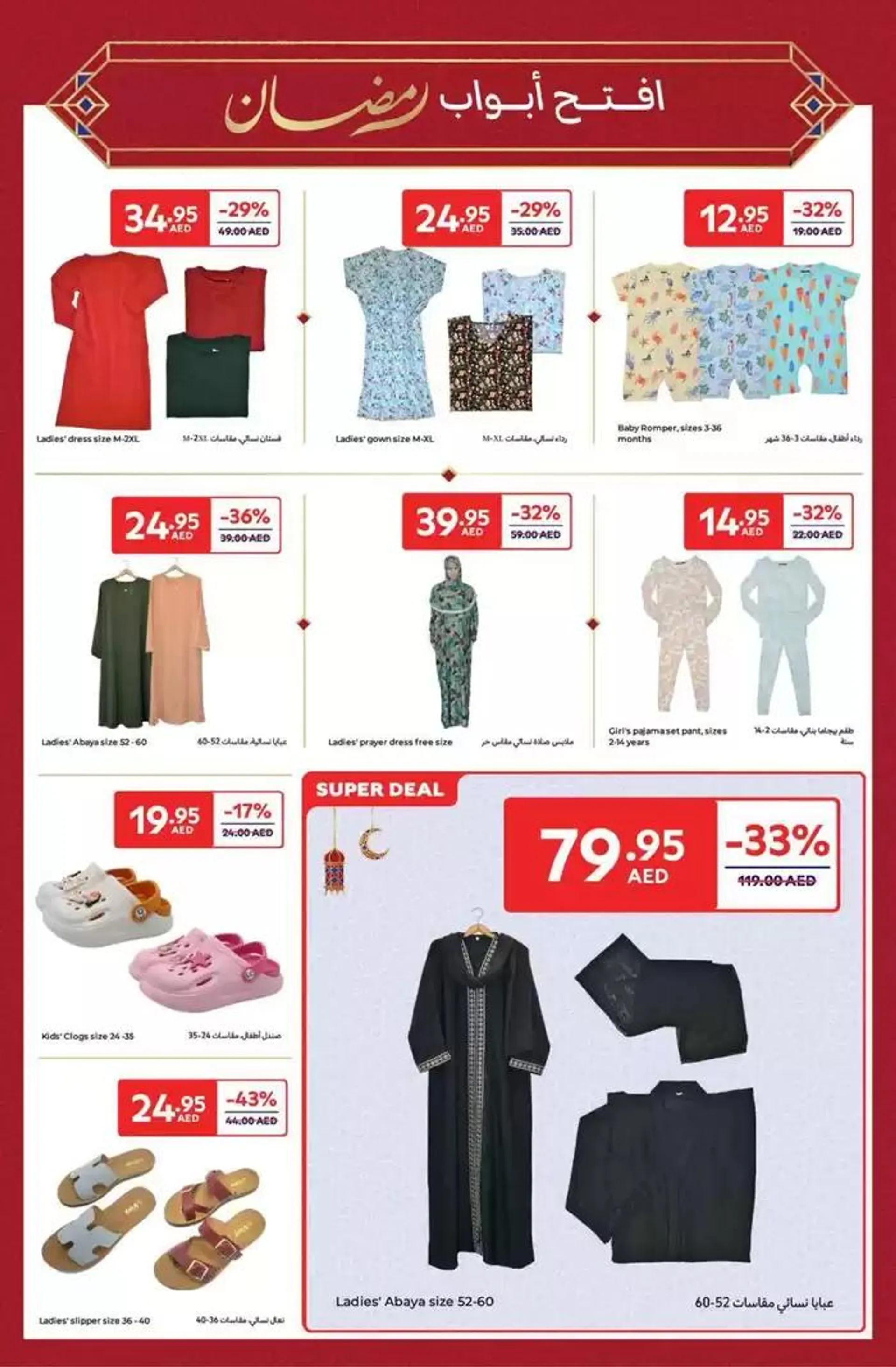 Ramadan Deals from 14 February to 3 March 2025 - Offers page 23