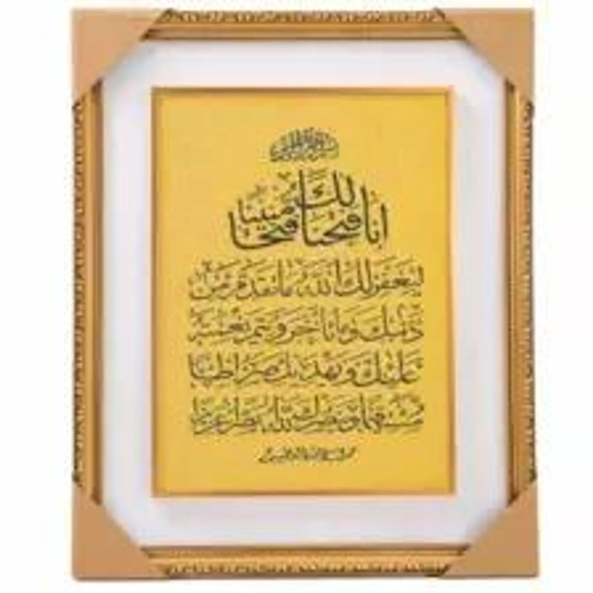 Islamic Calligraphy Art Decorative Wooden Frame with Golden Center 44X55cm - Art 1