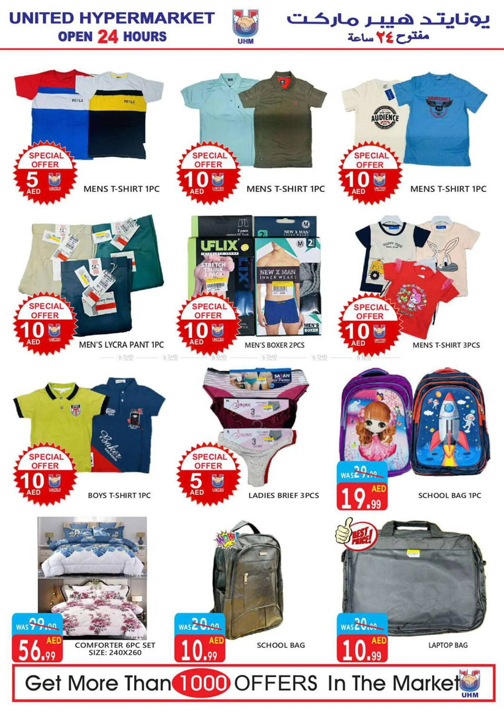 United Hypermarket catalogue from 25 July to 4 August 2024 - Offers page 21