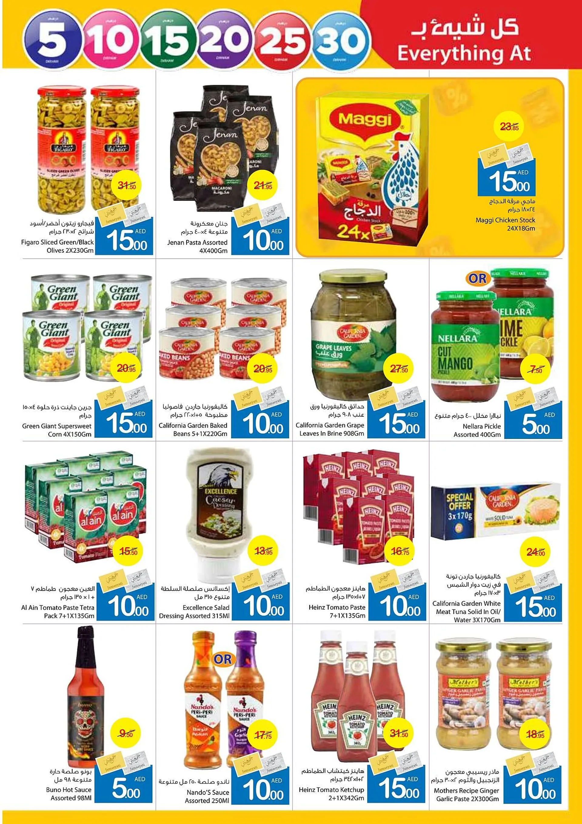 Ajman Market catalogue from 25 July to 4 August 2024 - Offers page 20