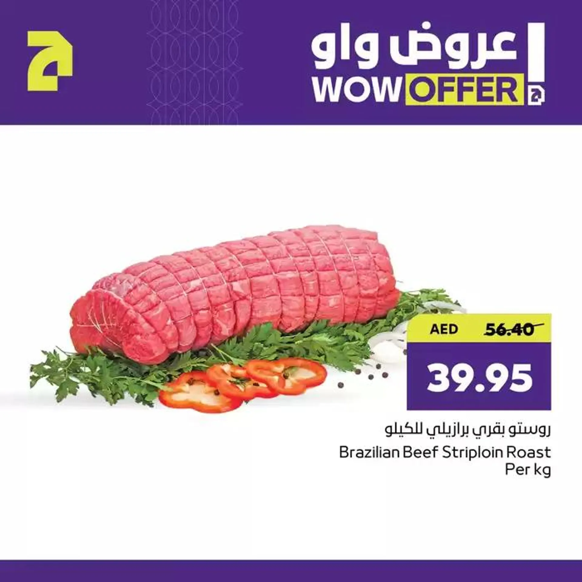 Abudhabi Coop promotion - 1