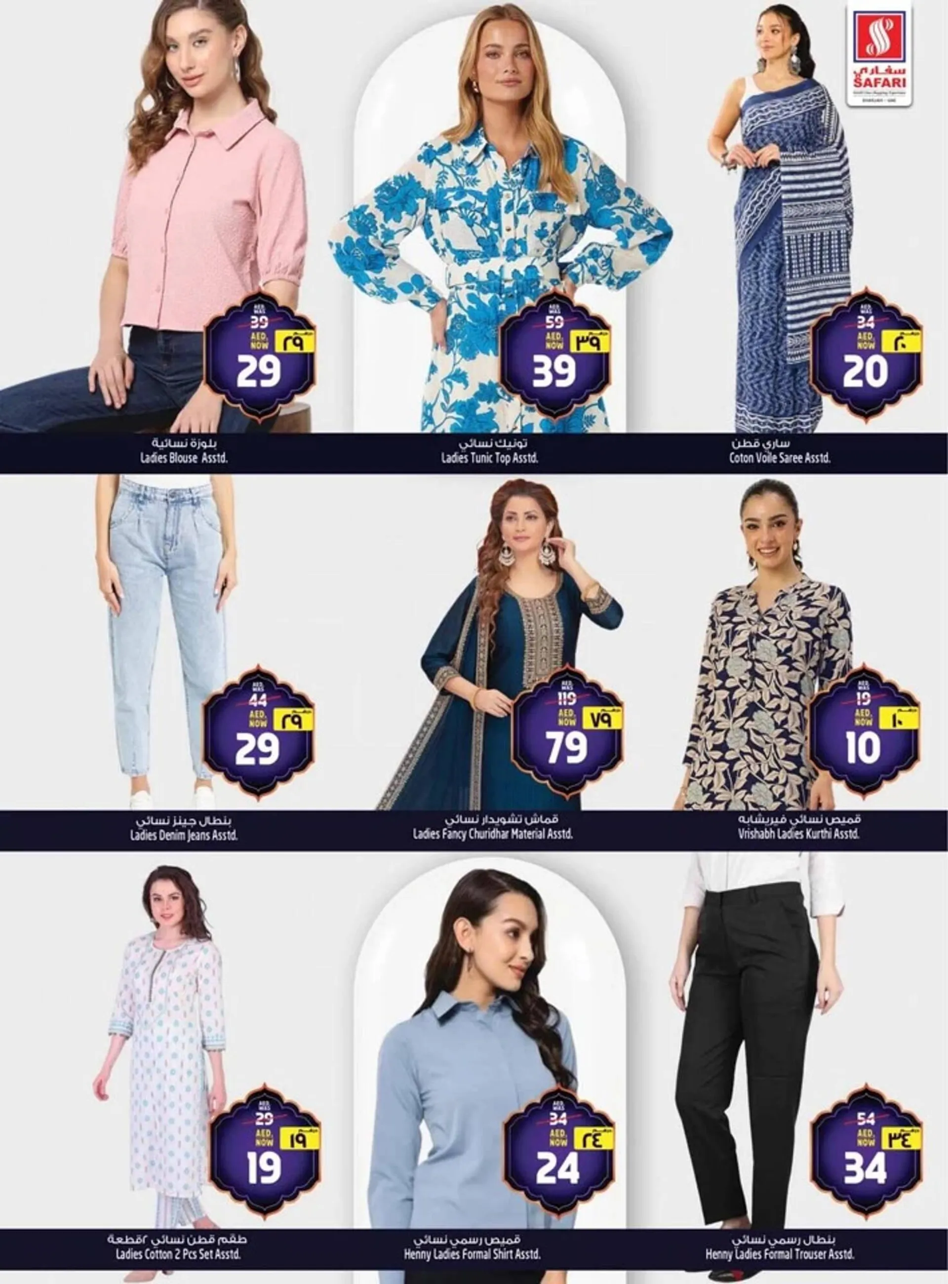 Safari Hypermarket catalogue from 27 February to 5 March 2025 - Offers page 23