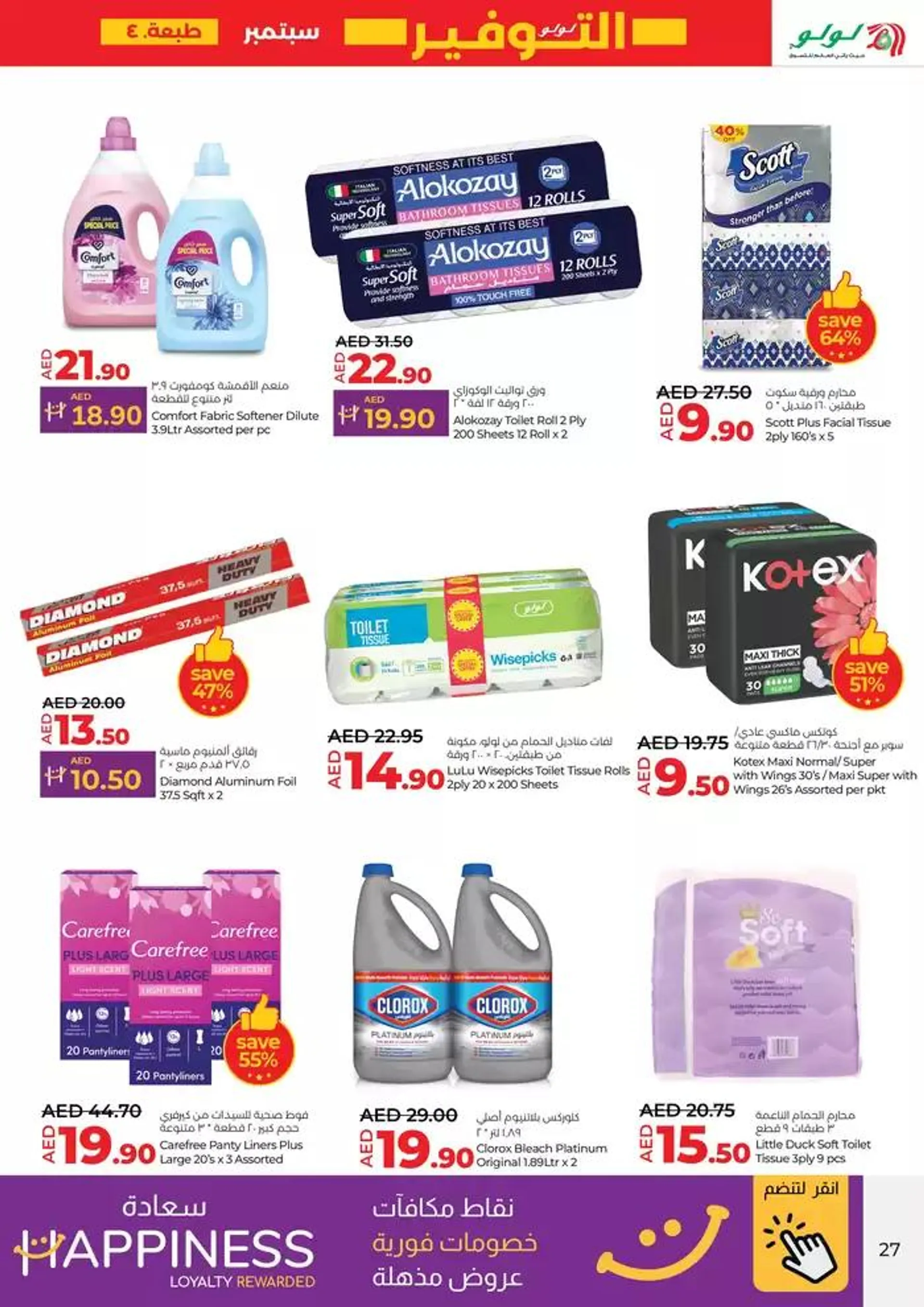 Lulu Saver DXB from 27 September to 11 October 2024 - Offers page 27