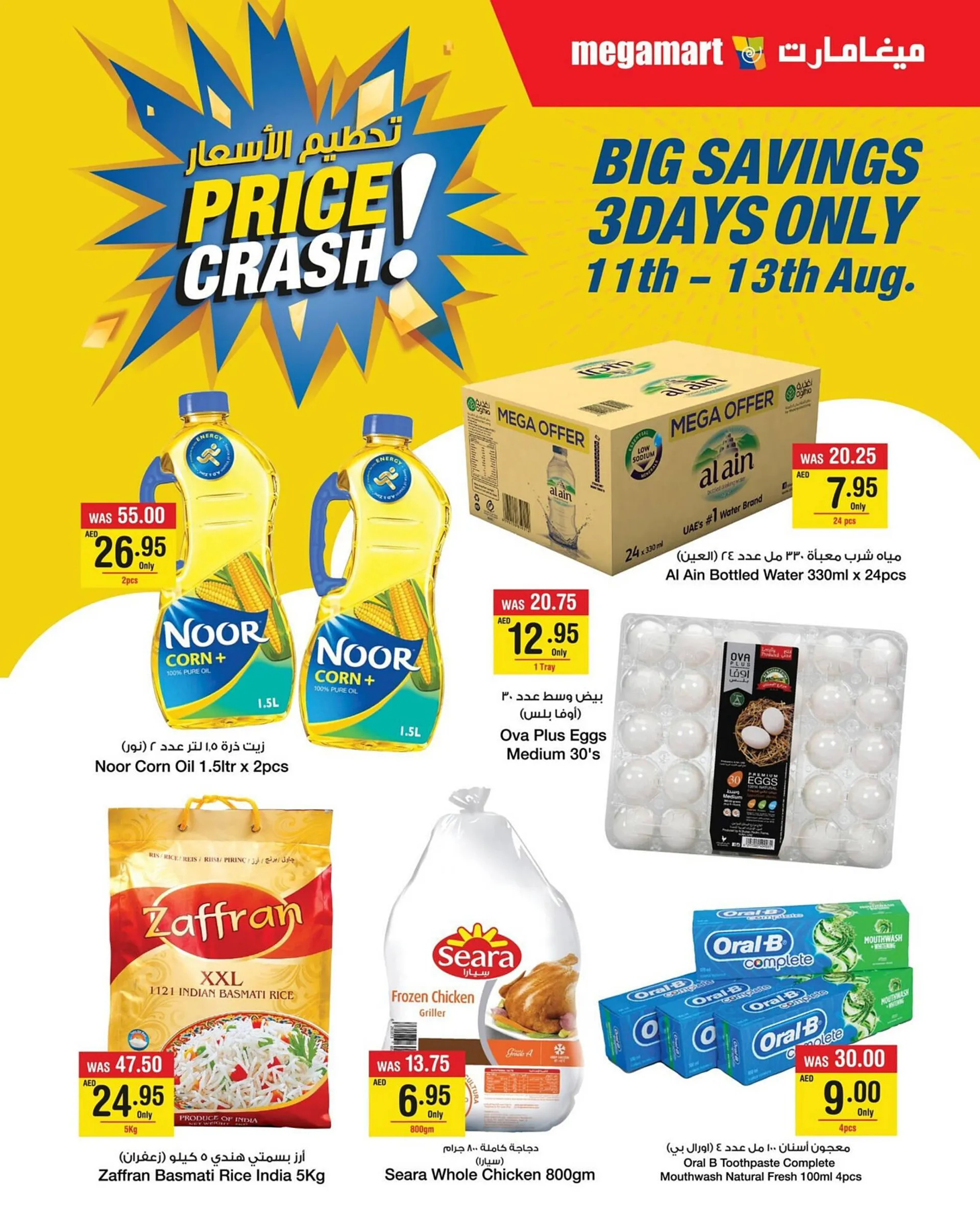 Megamart catalogue from 11 August to 13 August 2023 - Offers page 1