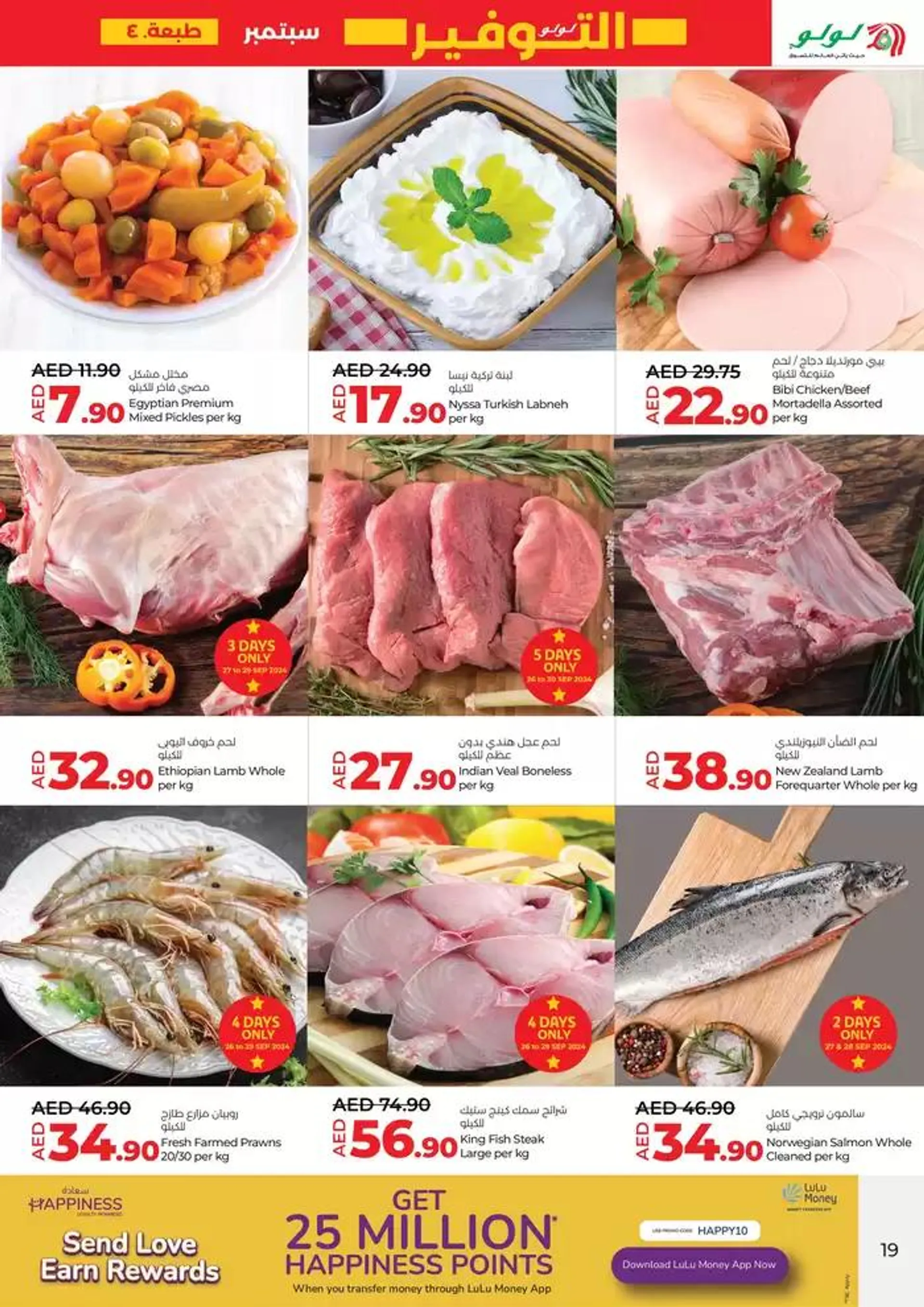 Lulu Saver DXB from 27 September to 11 October 2024 - Offers page 19