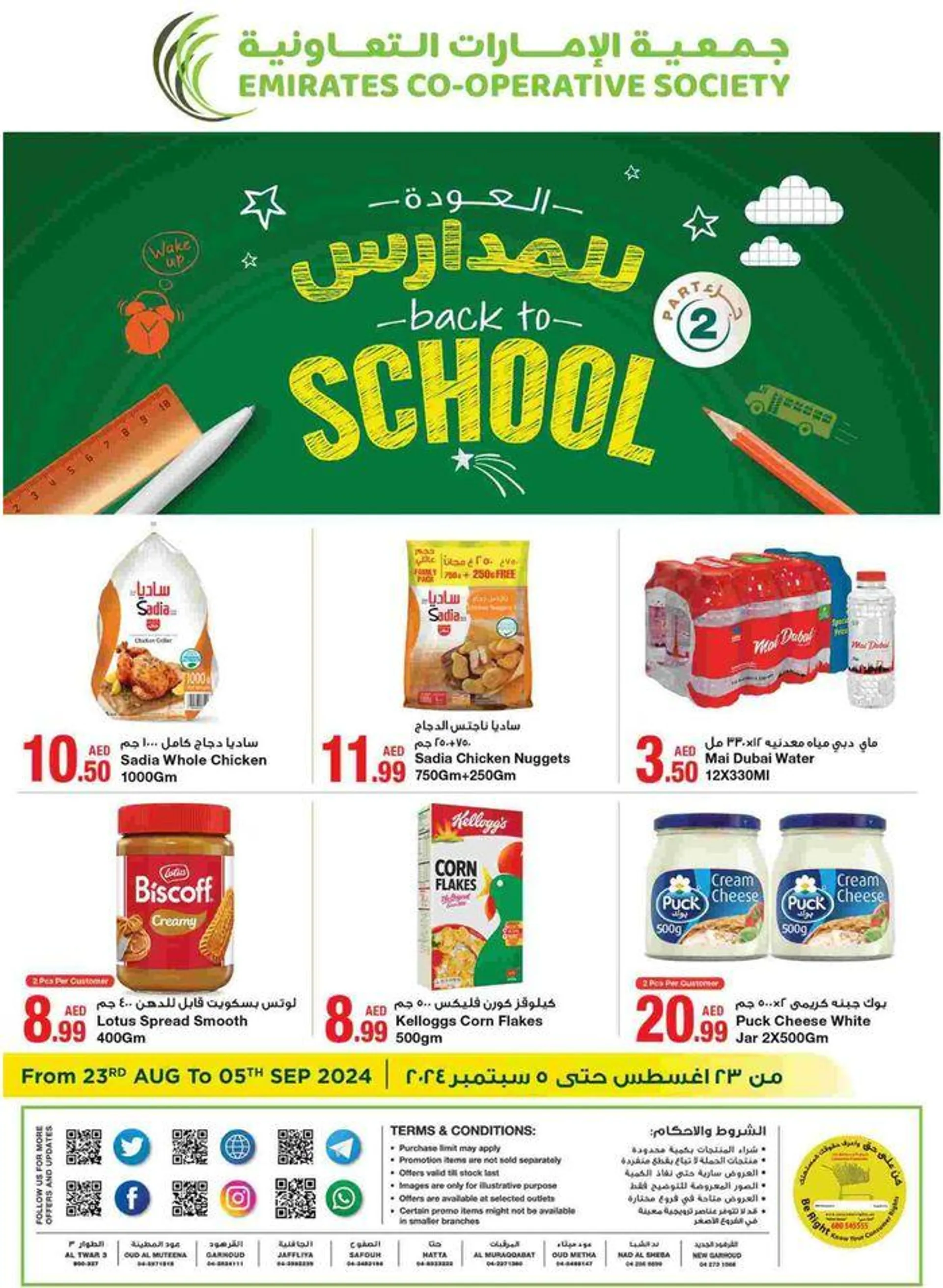 Back To School Offers! - 1