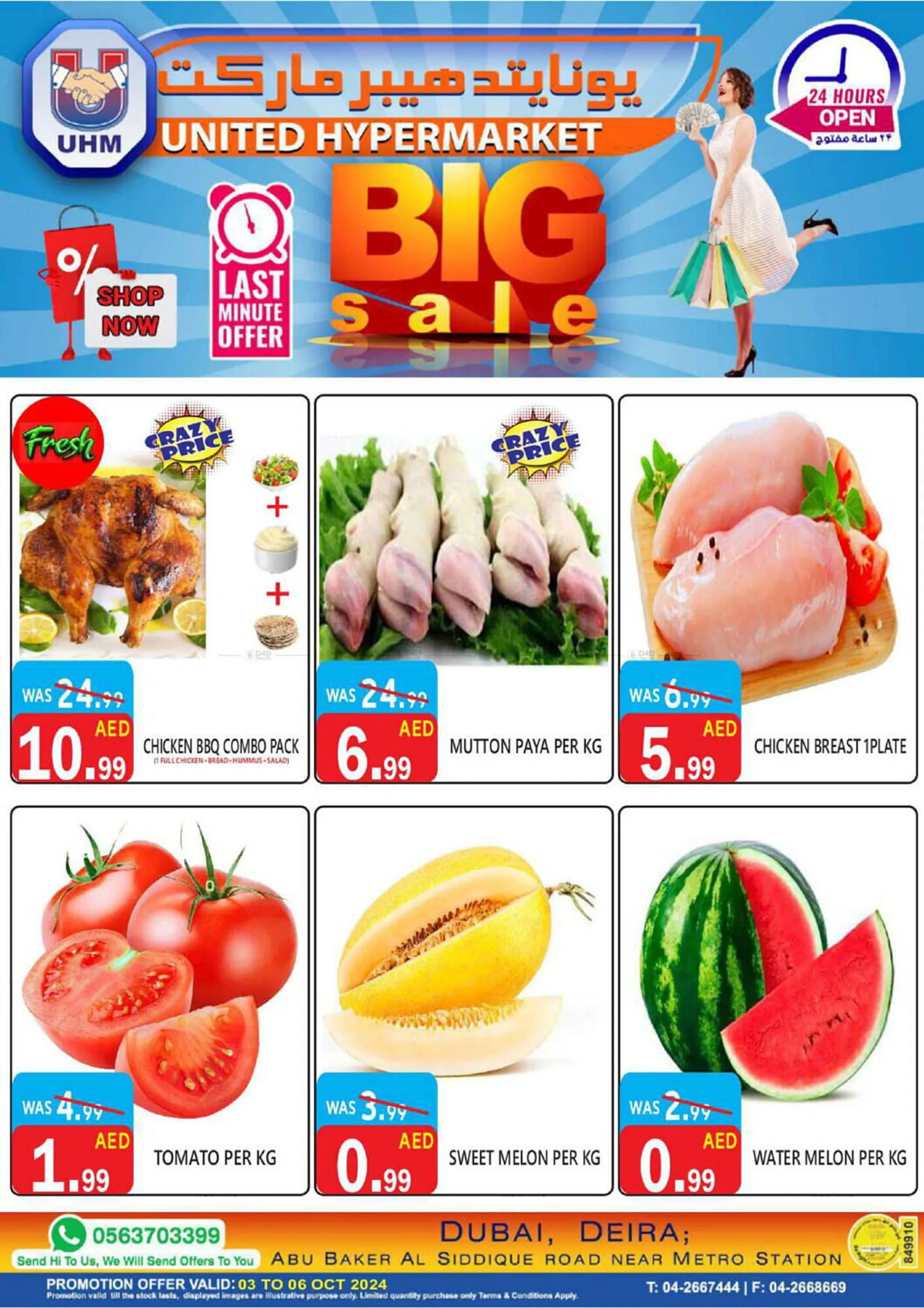 United Hypermarket catalogue - 1