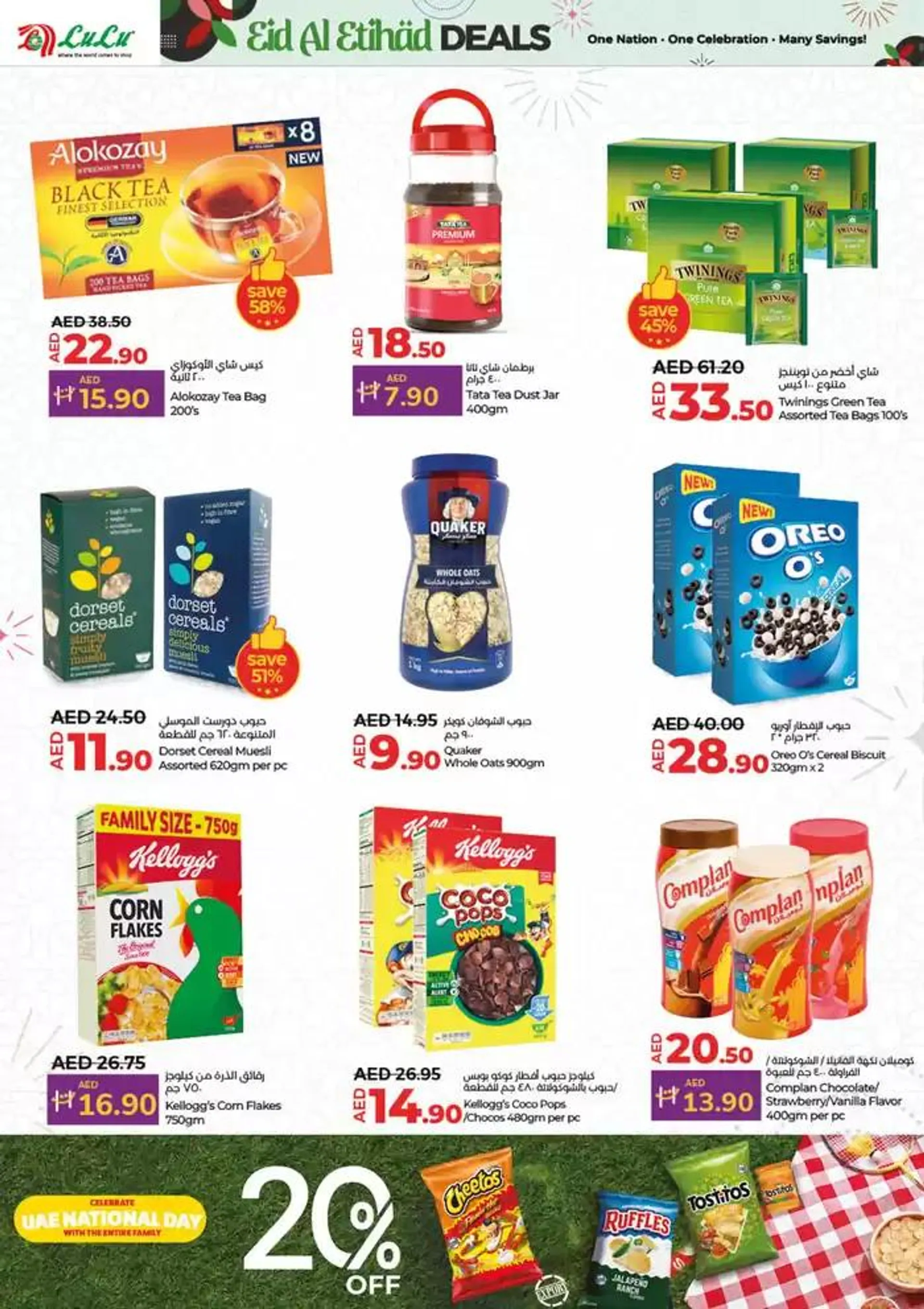 Eid al ethihad from 29 November to 13 December 2024 - Offers page 14