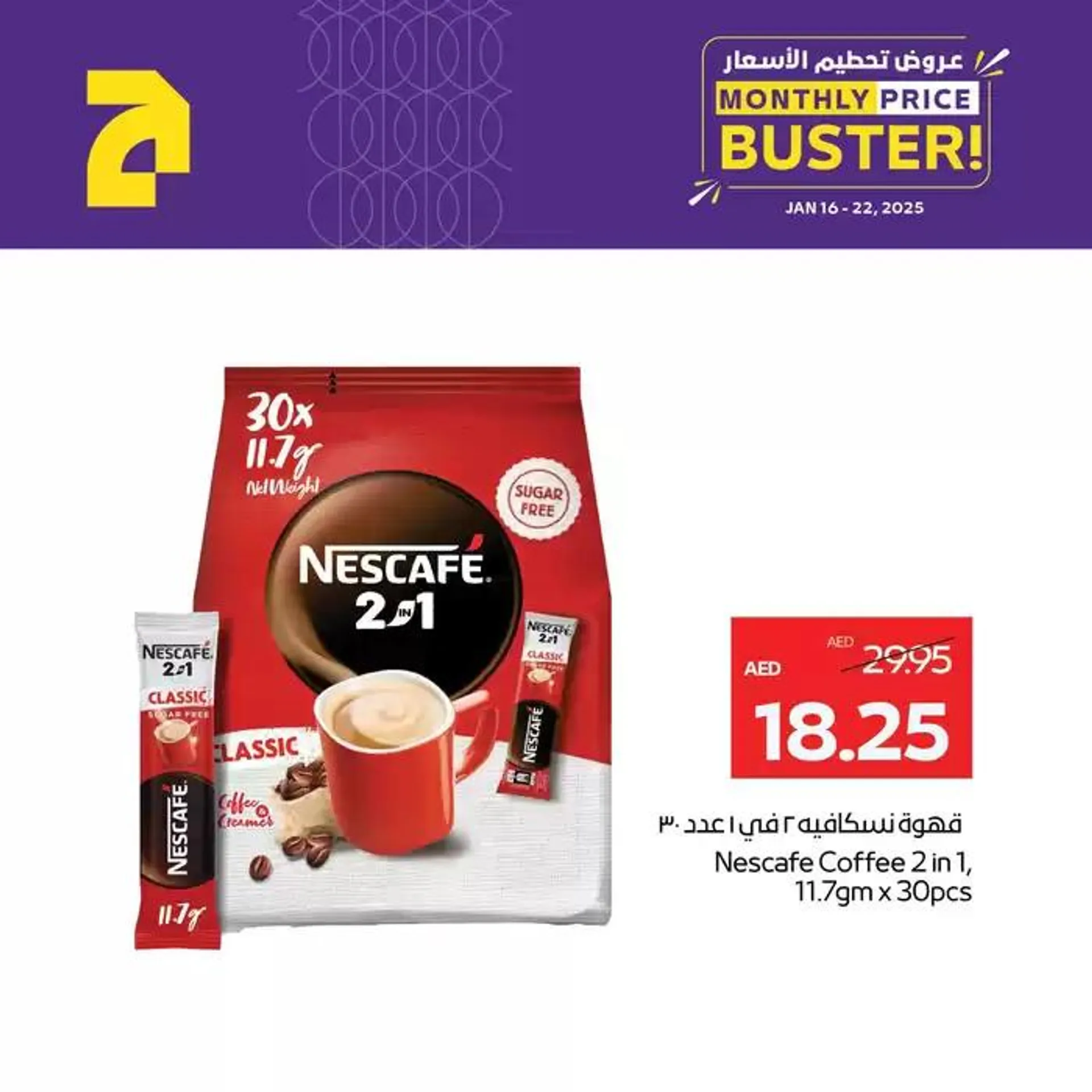 Abudhabi Coop promotion - 1