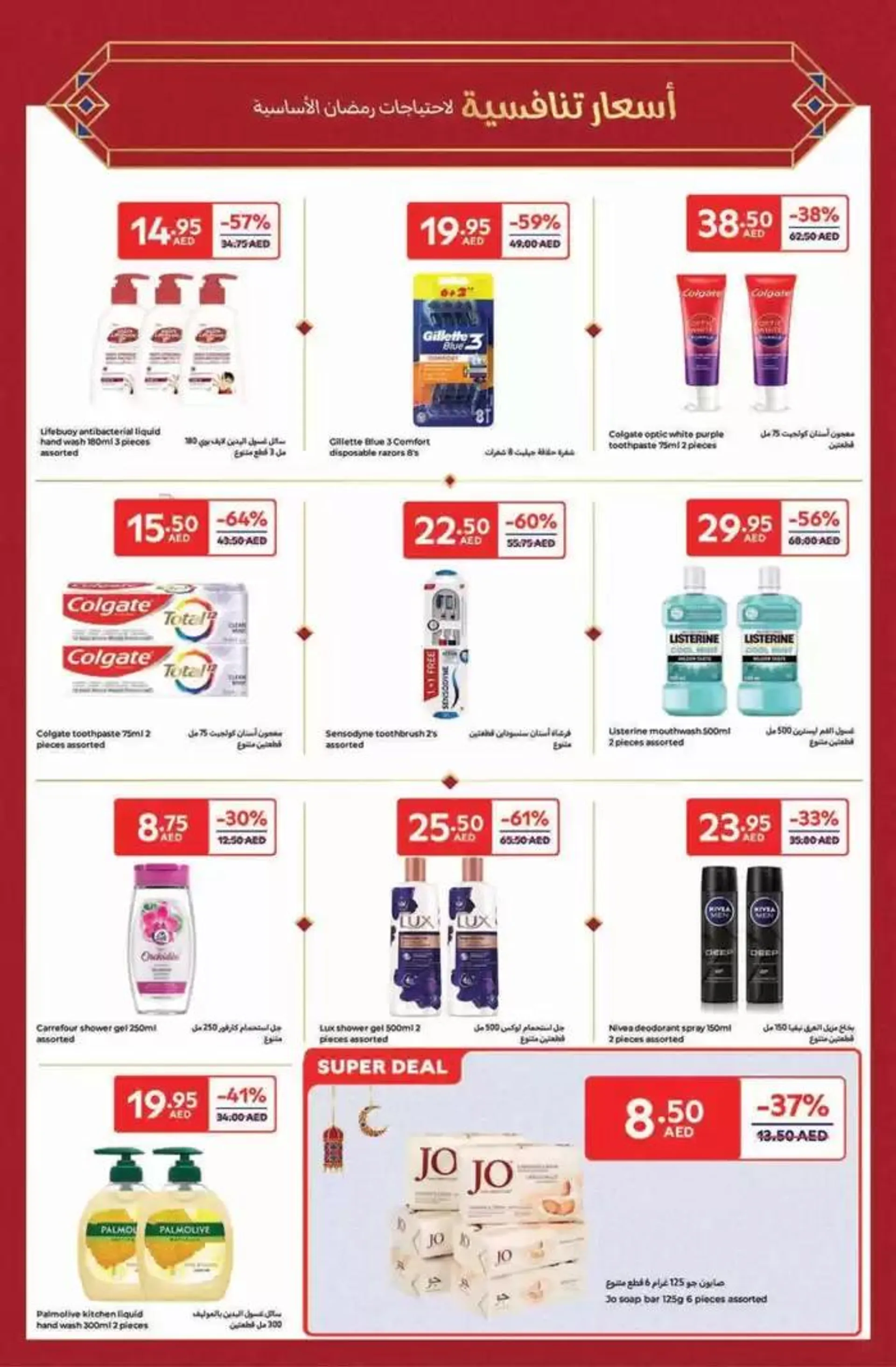 Ahlan Ramadan from 14 February to 3 March 2025 - Offers page 49