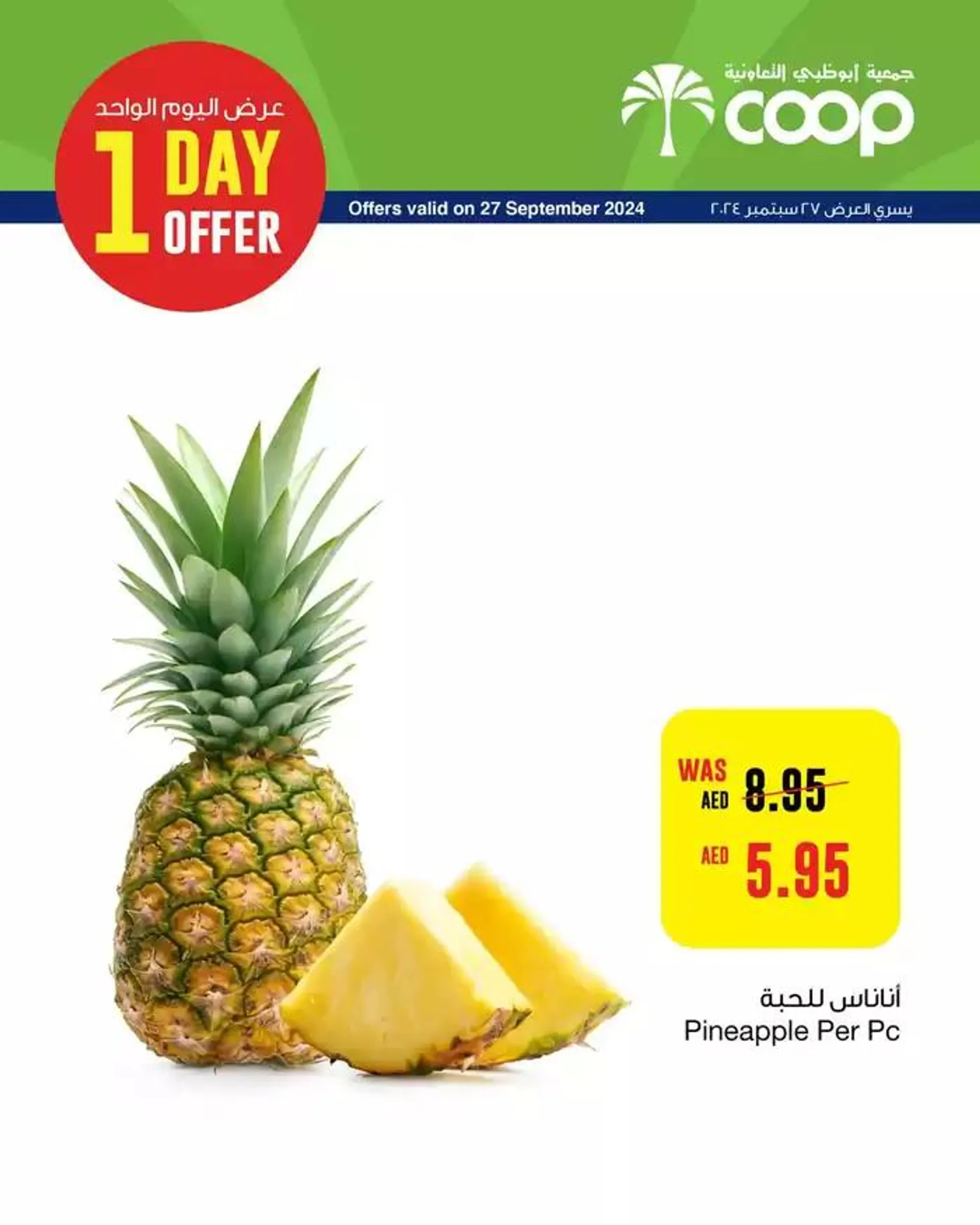 Abudhabi Coop promotion - 1