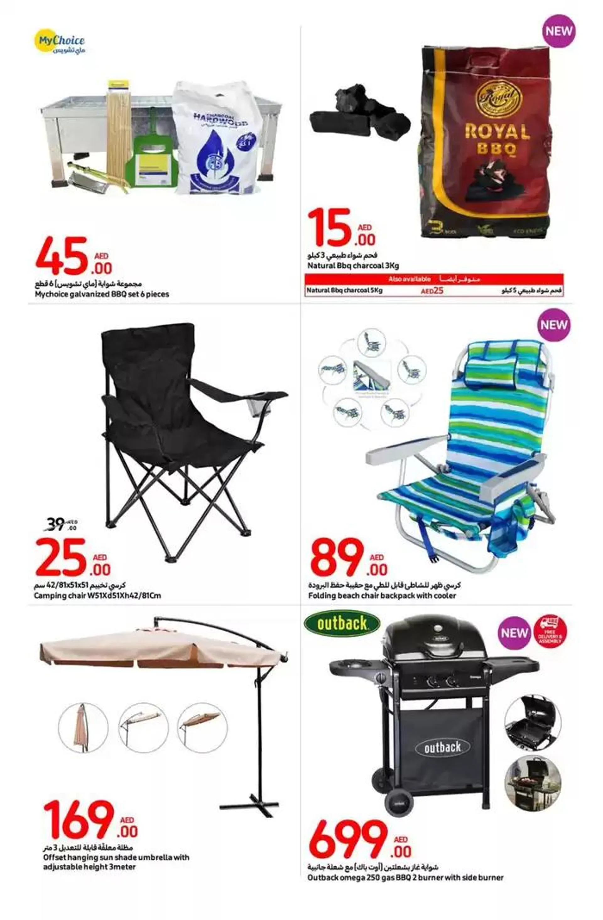 Outdoor Comfort Covered from 30 October to 29 December 2024 - Offers page 20