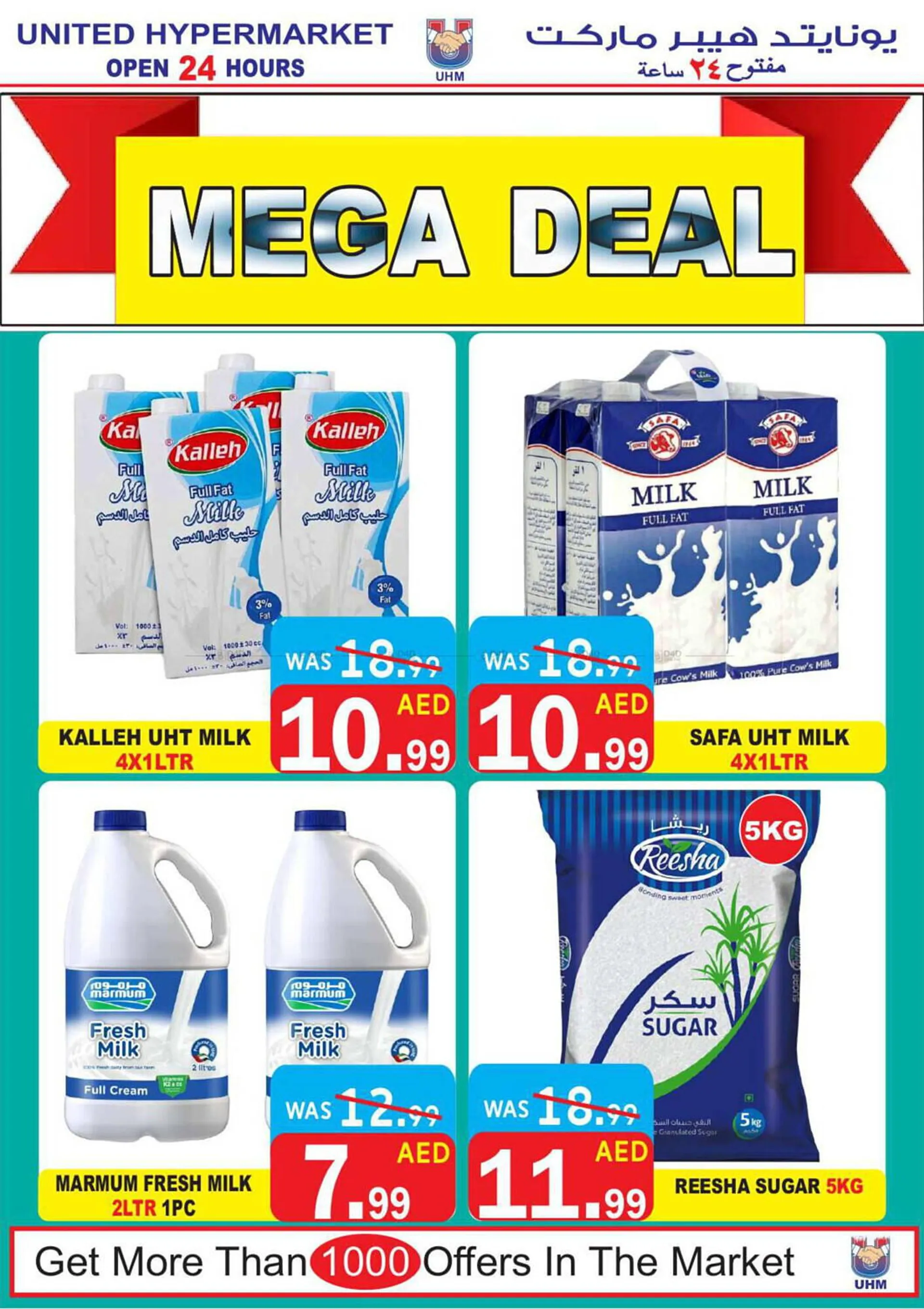 United Hypermarket catalogue from 25 July to 4 August 2024 - Offers page 7