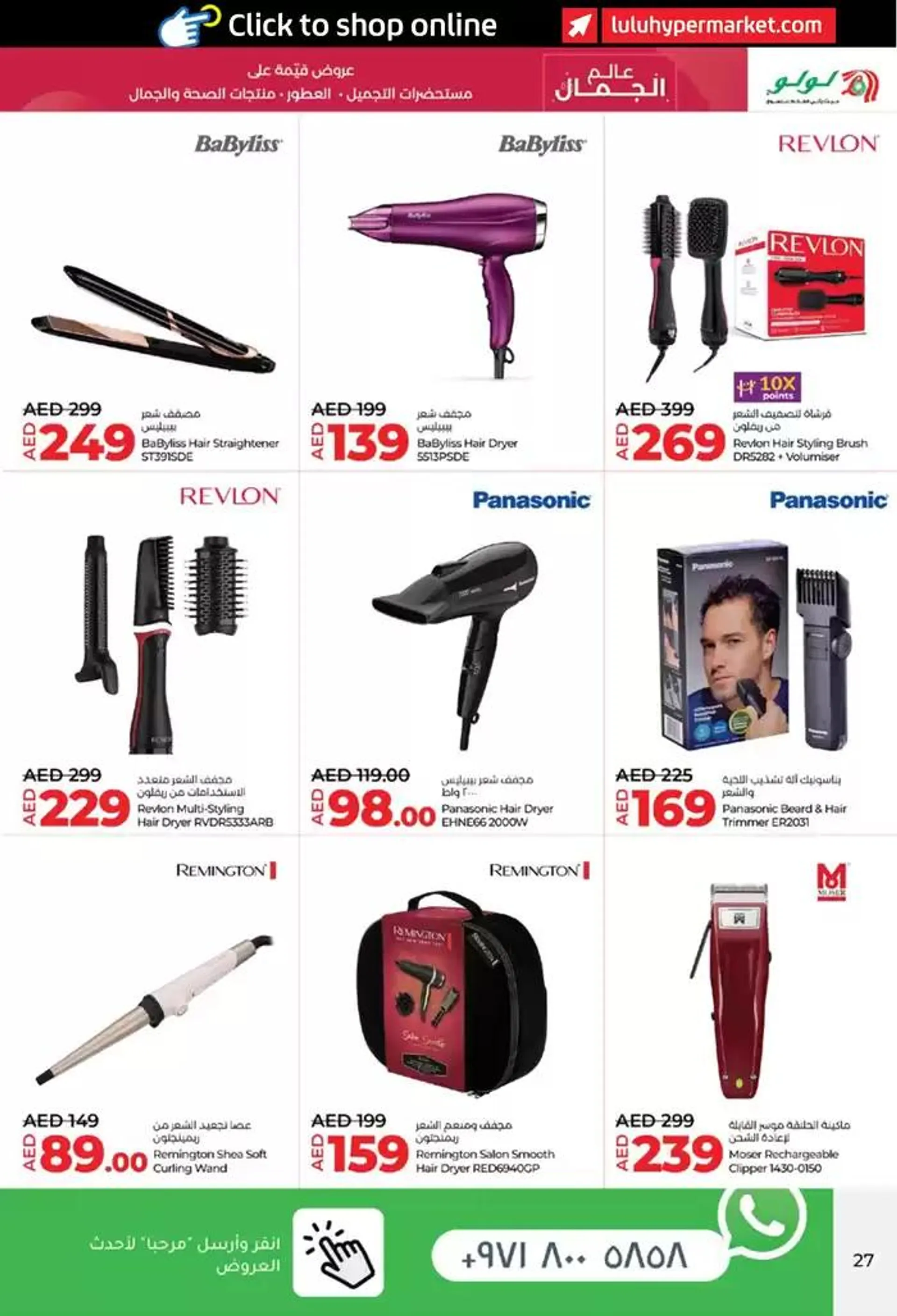 lulu saver auh from 24 October to 7 November 2024 - Offers page 27
