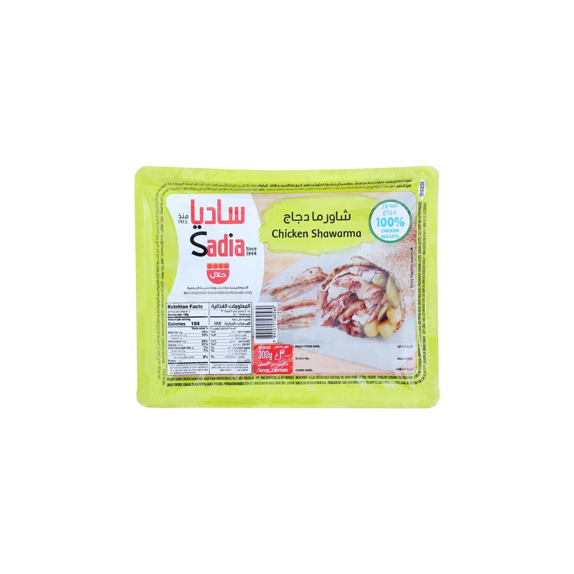 Sadia Frozen Chicken Shawarma 300 g